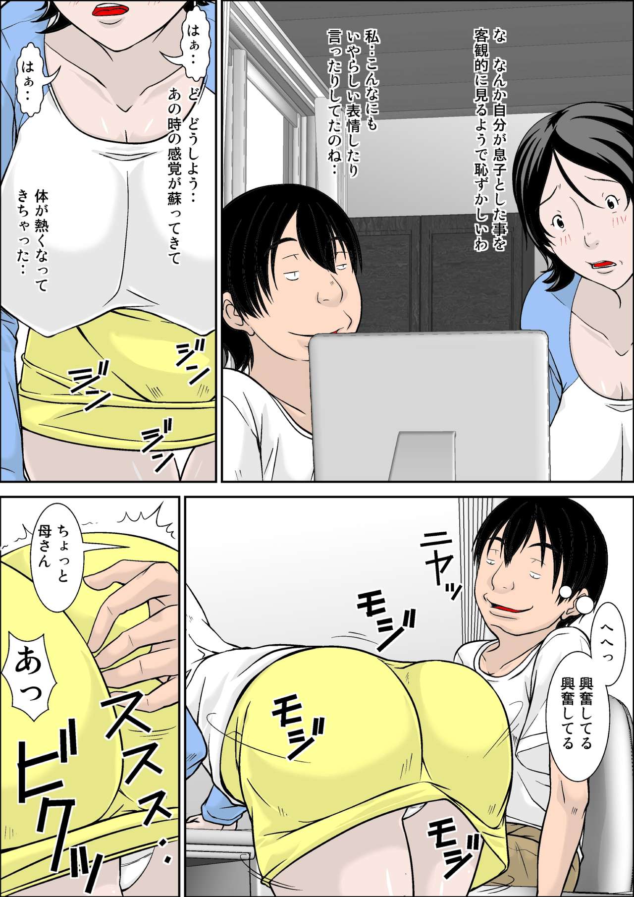 Hey! It is said that I urge you mother and will do what! ... mother Hatsujou - 1st part page 6 full