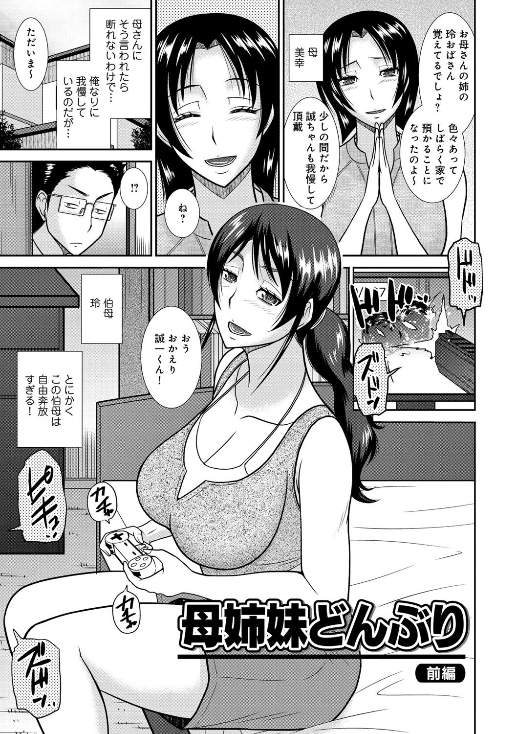 Haha ga Onna ni Naru Tokoro page 4 full