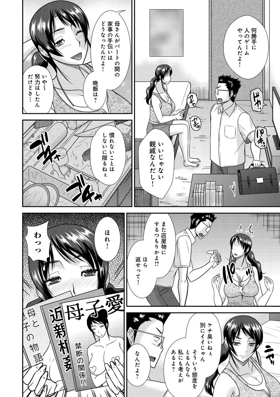 Haha ga Onna ni Naru Tokoro page 5 full