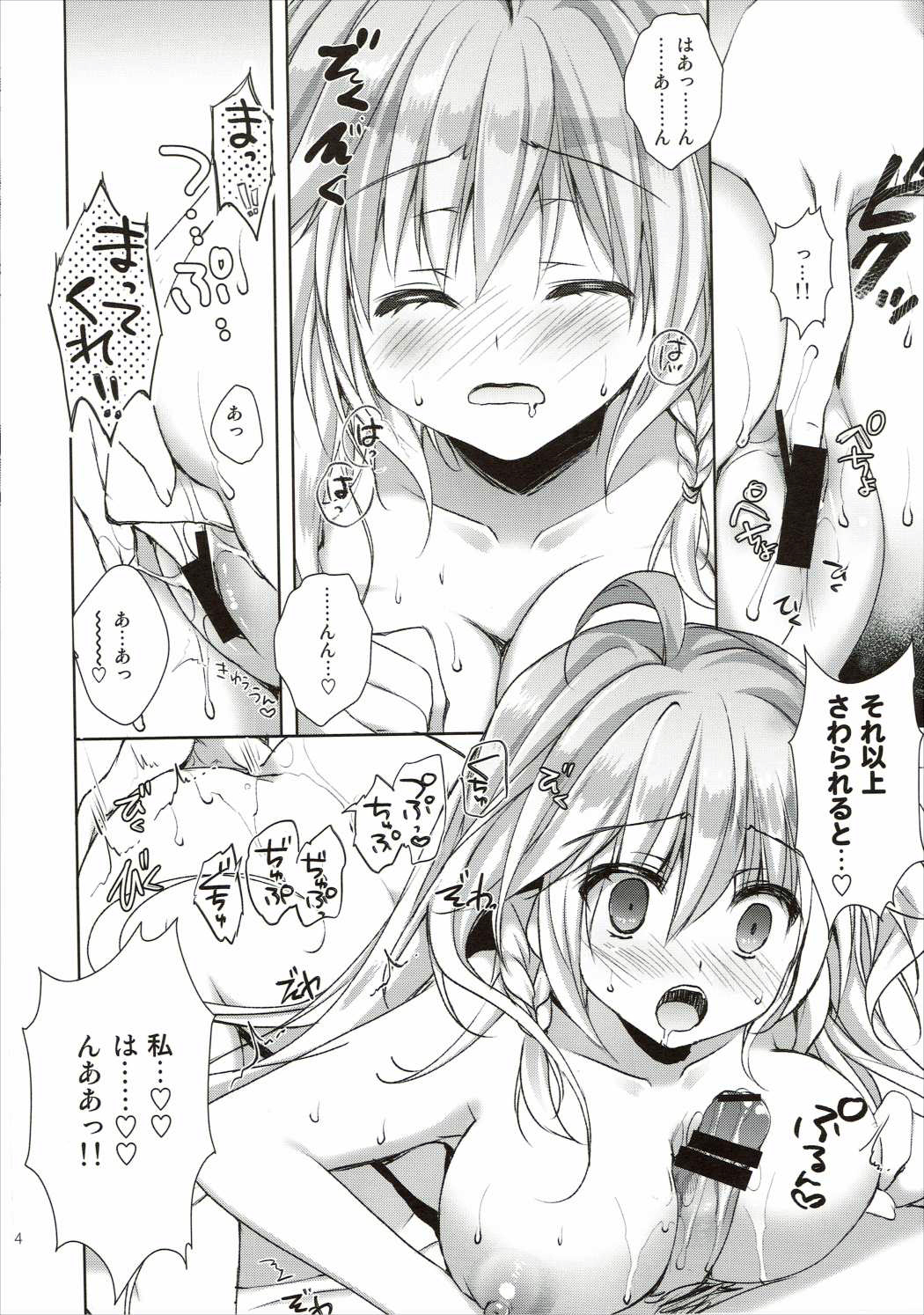 Silva-san no Love Letter page 12 full