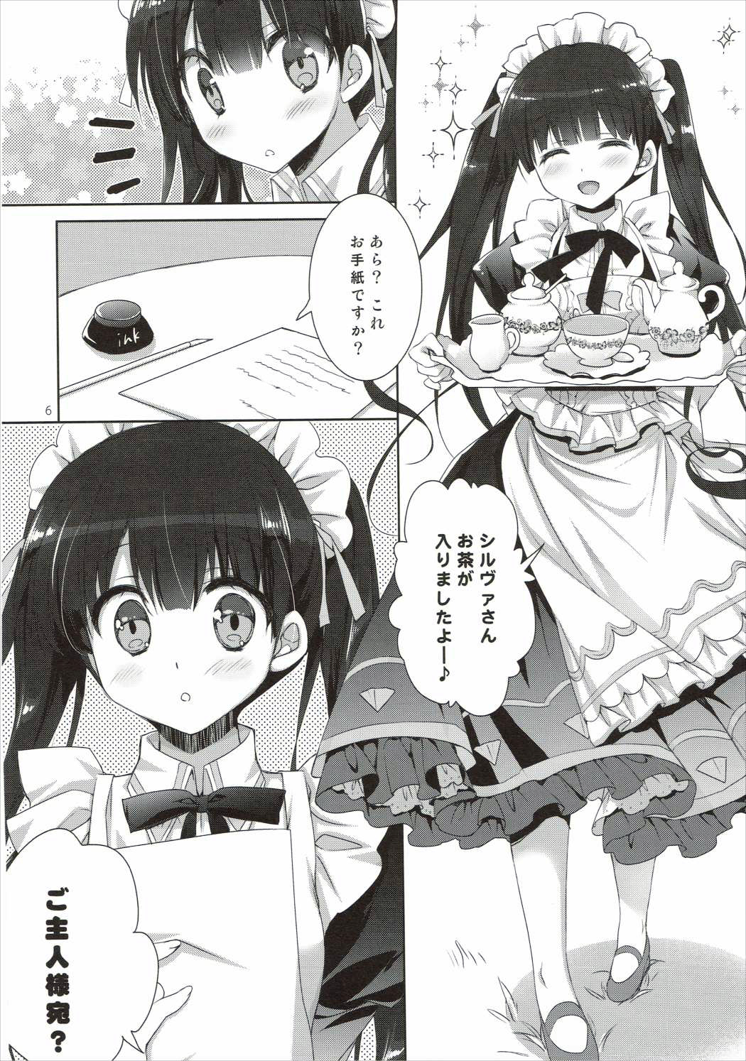 Silva-san no Love Letter page 4 full