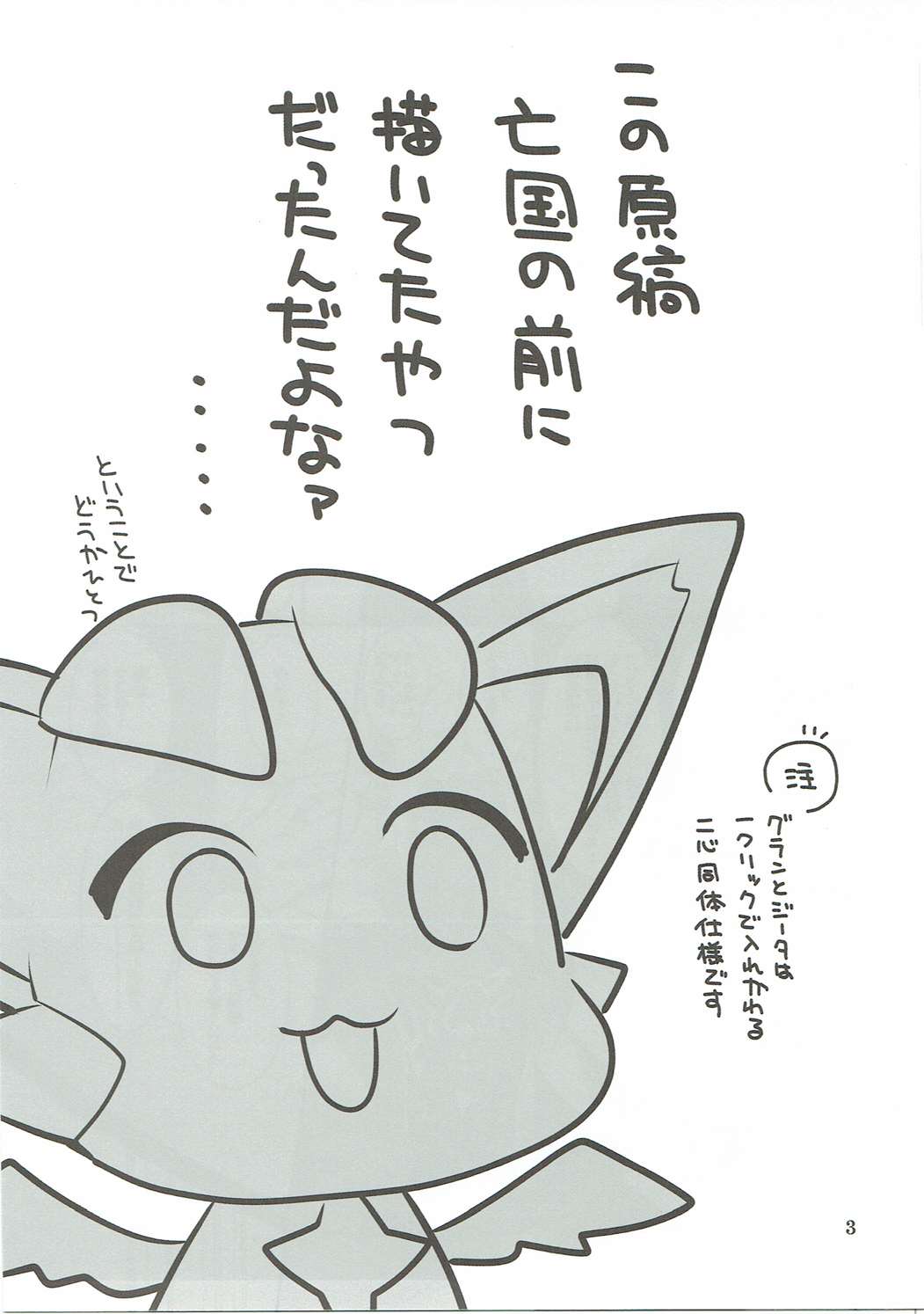 Omoide o Kudasai page 2 full