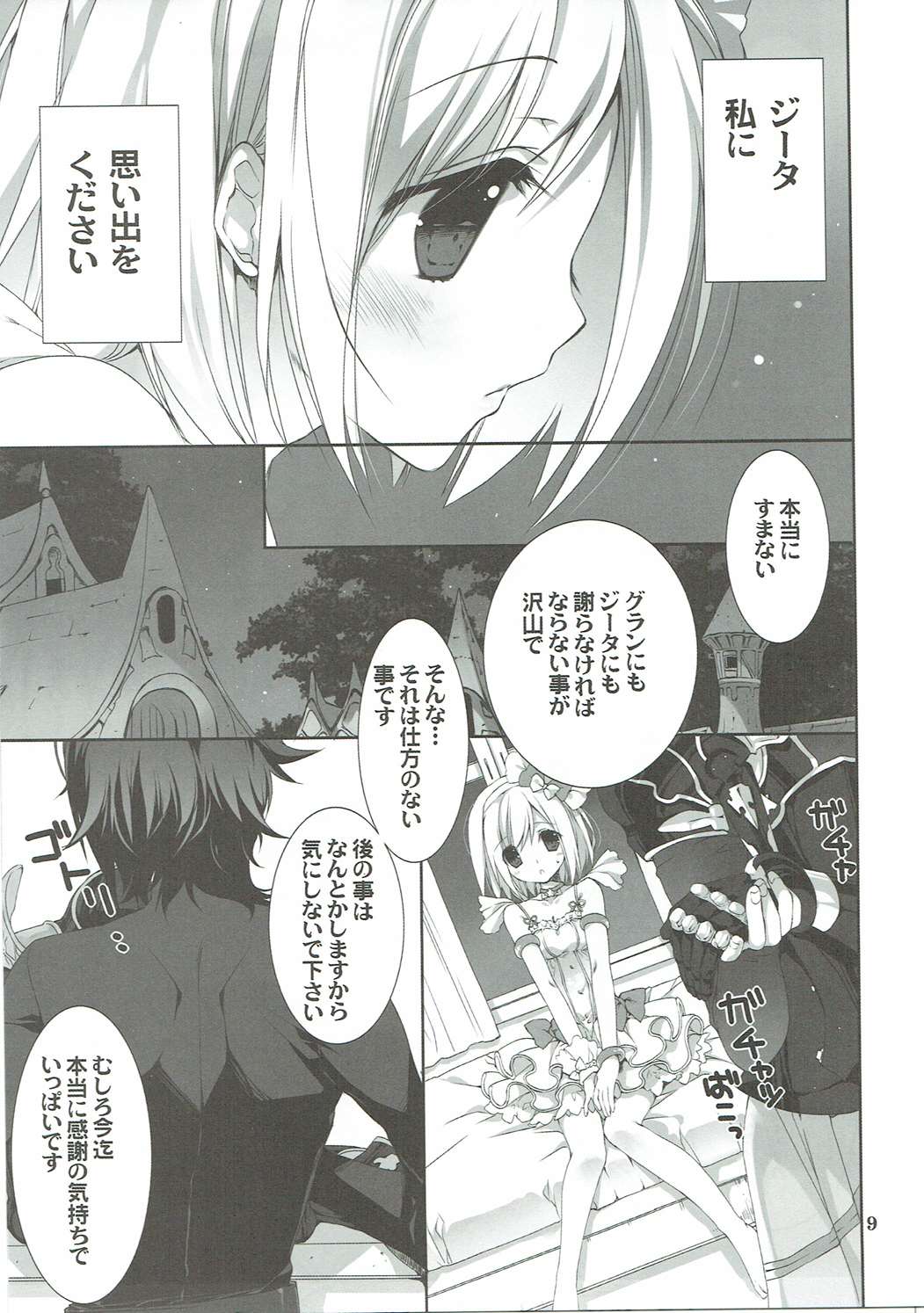 Omoide o Kudasai page 8 full