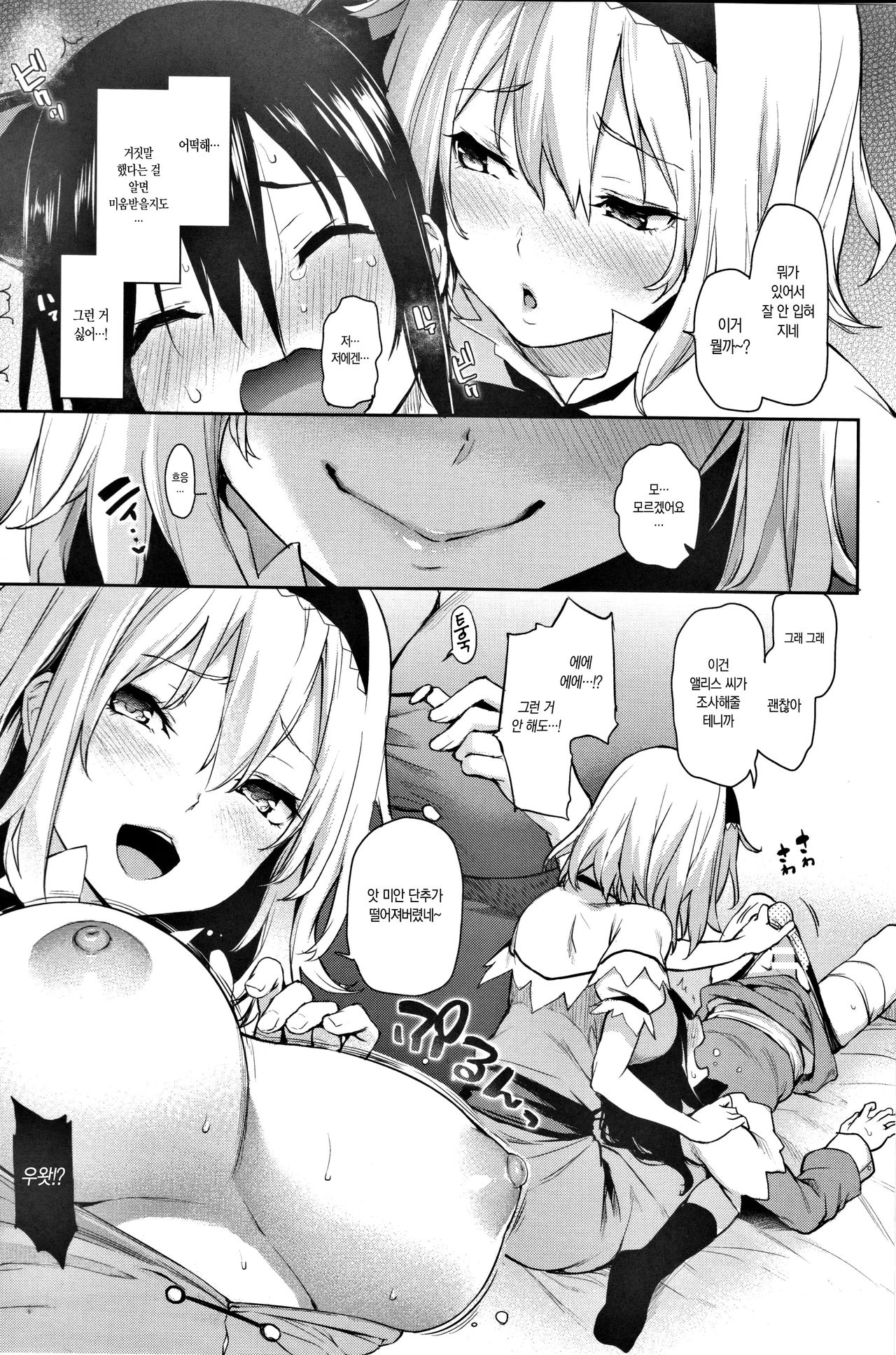 Karakai Jouzu no Alice-san! | 장난을 잘치는 앨리스씨! page 10 full