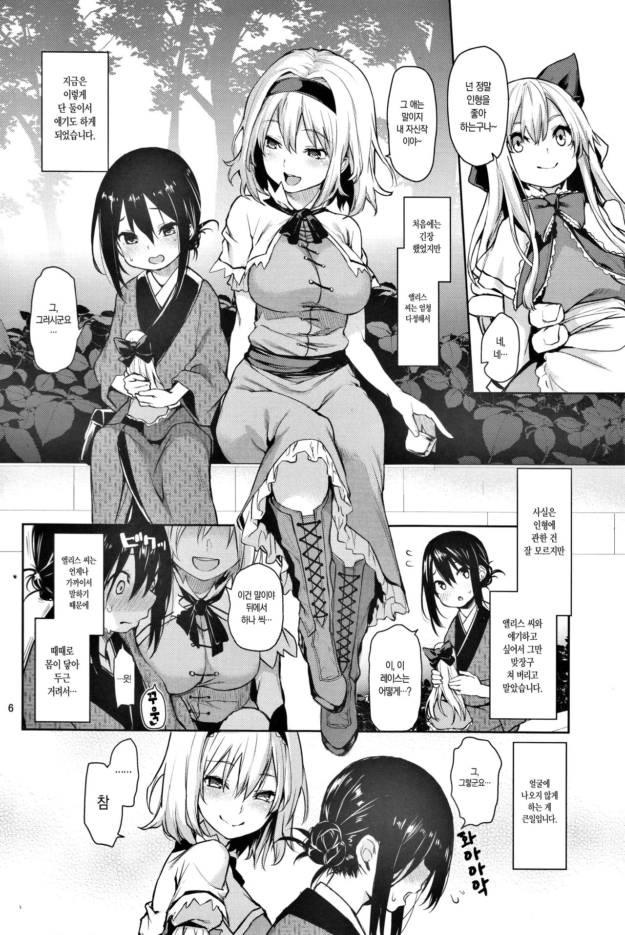 Karakai Jouzu no Alice-san! | 장난을 잘치는 앨리스씨! page 4 full