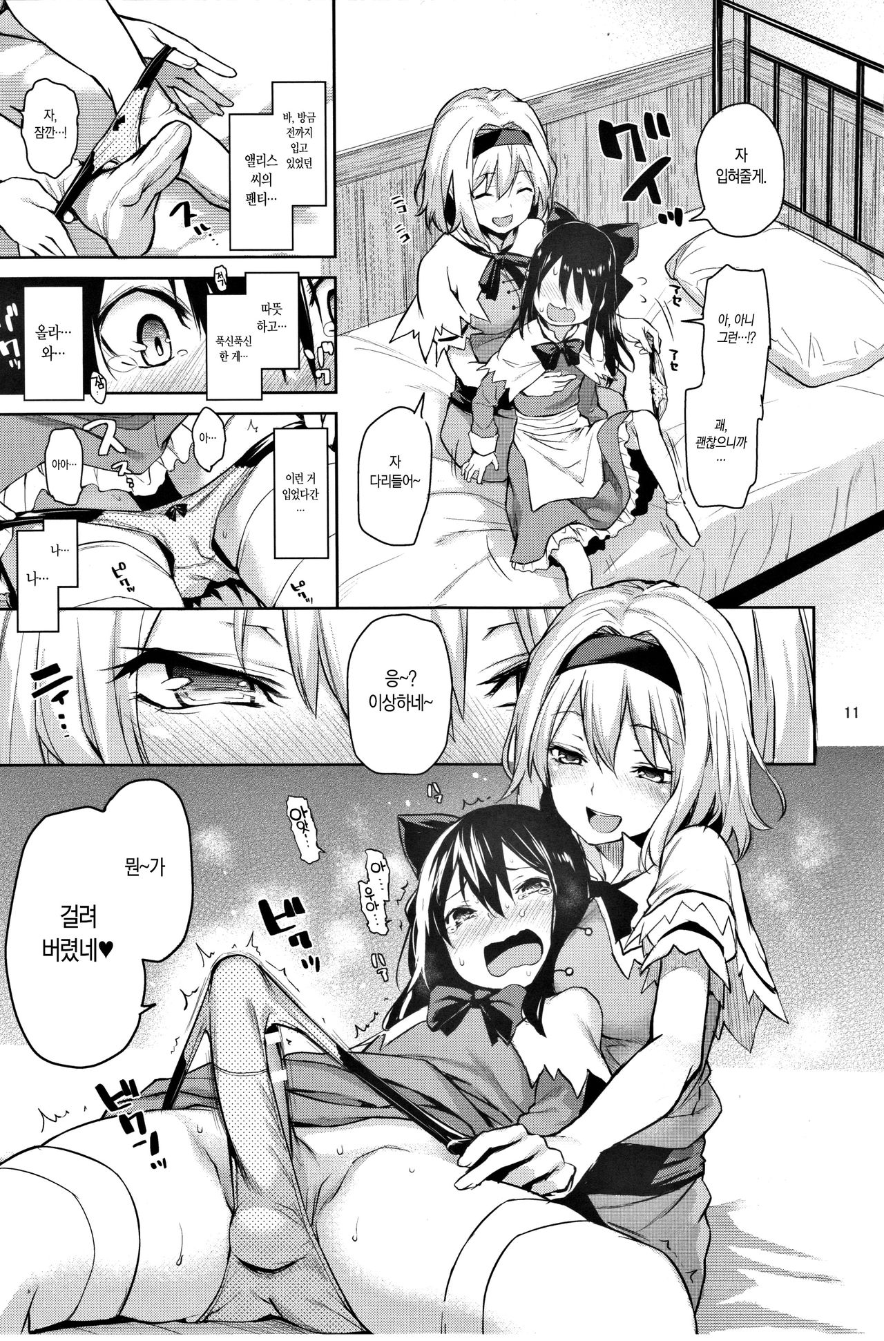 Karakai Jouzu no Alice-san! | 장난을 잘치는 앨리스씨! page 9 full