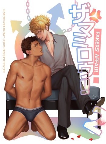 [Penguin Frontier] The Mamirou!! 2 - Faker's Affair 2 [English] [Decensored] cover