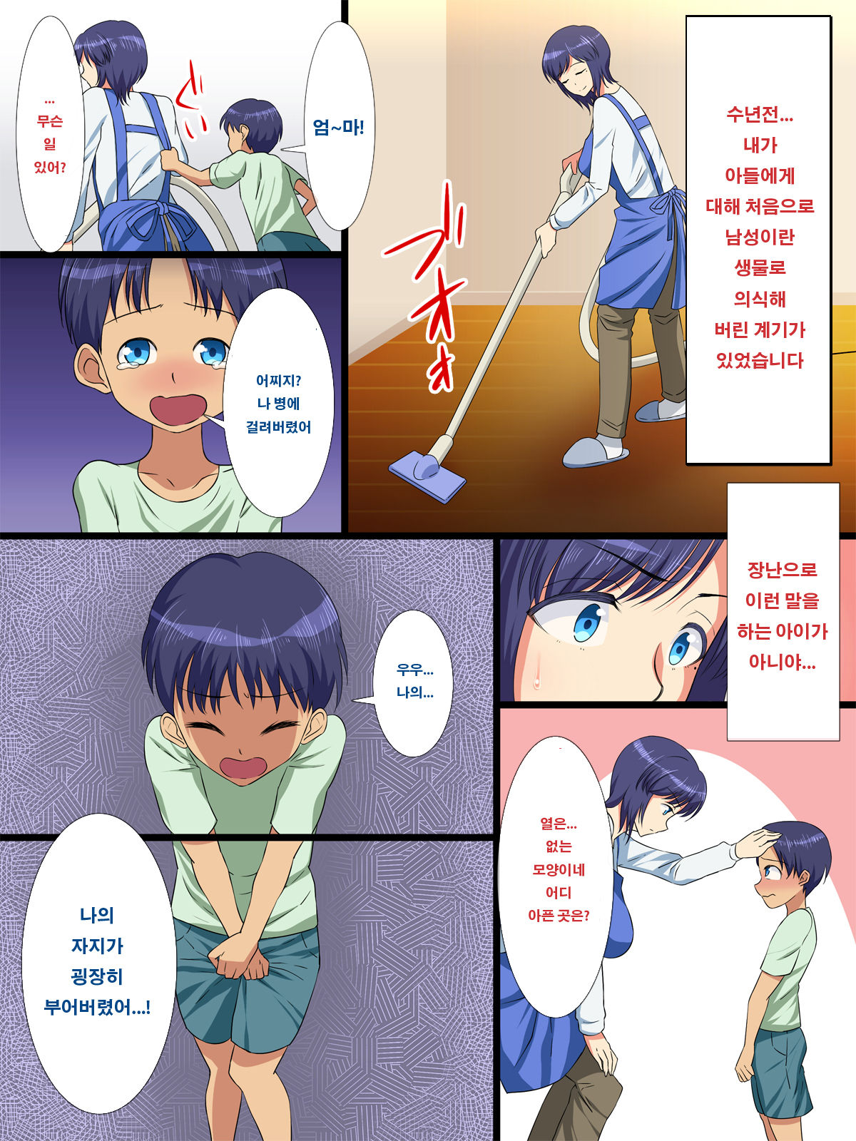 Hahabote! Dougan Kyonyuu Okaasan ga Musuko ni Haramasarete Shiawase ni Naru Hanashi page 11 full
