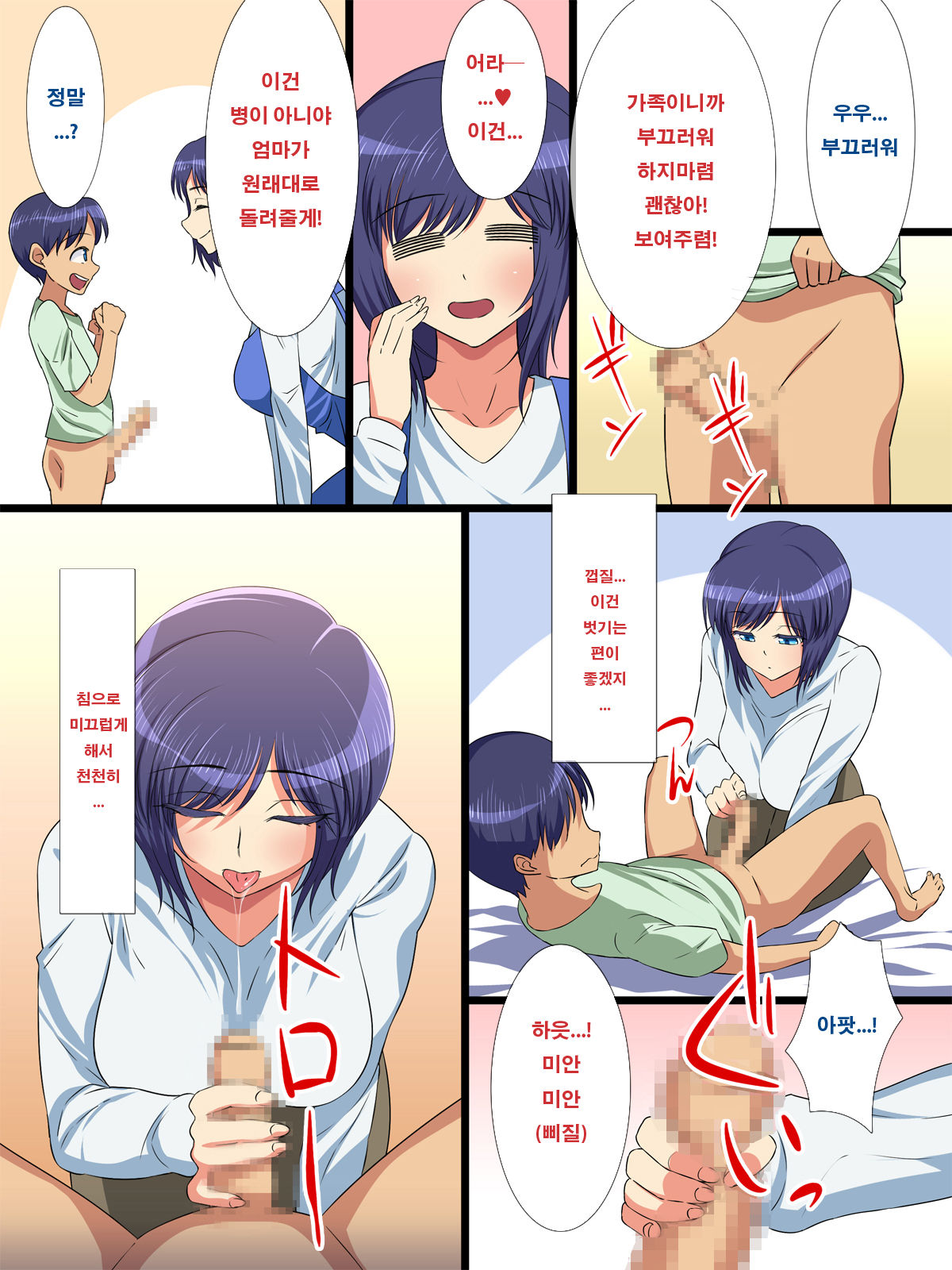 Hahabote! Dougan Kyonyuu Okaasan ga Musuko ni Haramasarete Shiawase ni Naru Hanashi page 12 full
