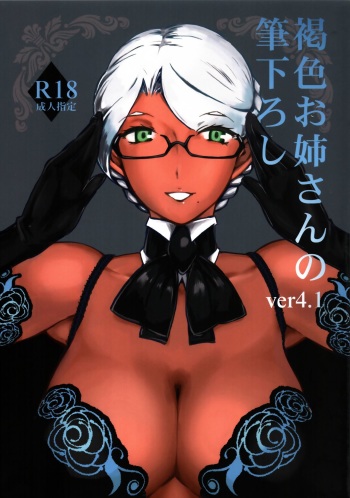 [The Monthly Istanbul (Ahugan Sugita)] Kasshoku Oneesan no Fudeoroshi Ver.4.1 [Russian]  ﻿[Тупырь] cover