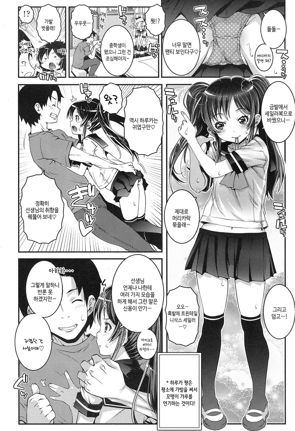 Senobitch Sailor page 5 full