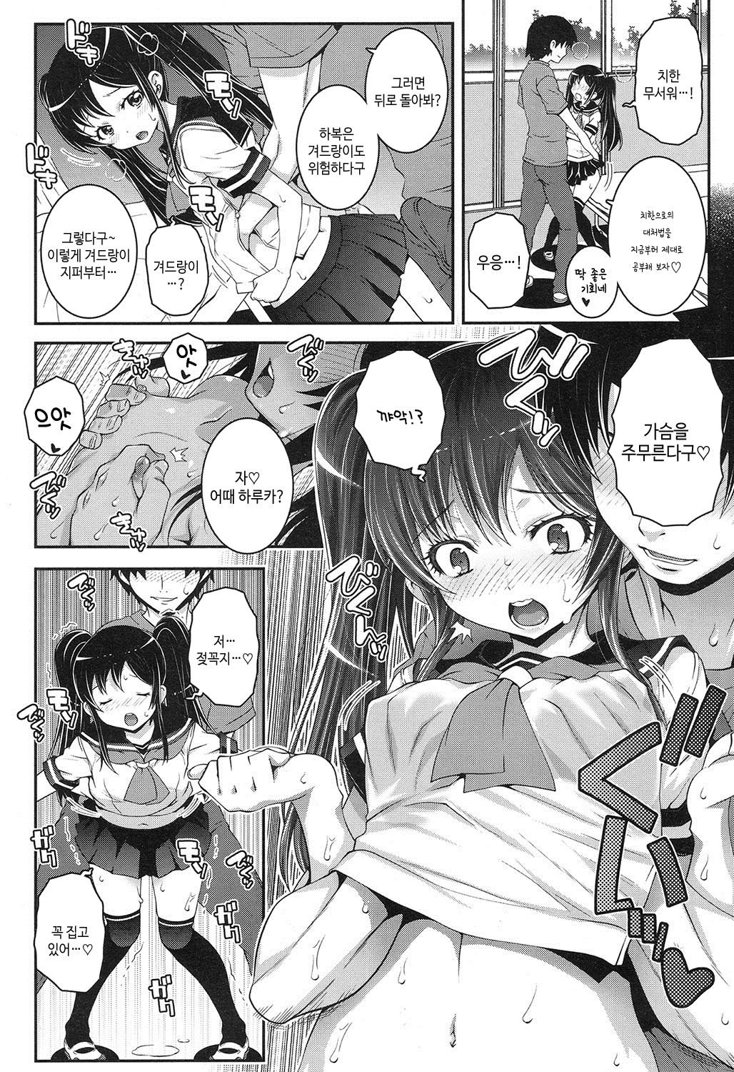 Senobitch Sailor page 7 full