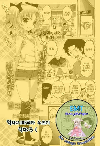[Mudou Eichi] Senobitch Sailor (COMIC LO 2016-11) [Korean] [Digital] cover