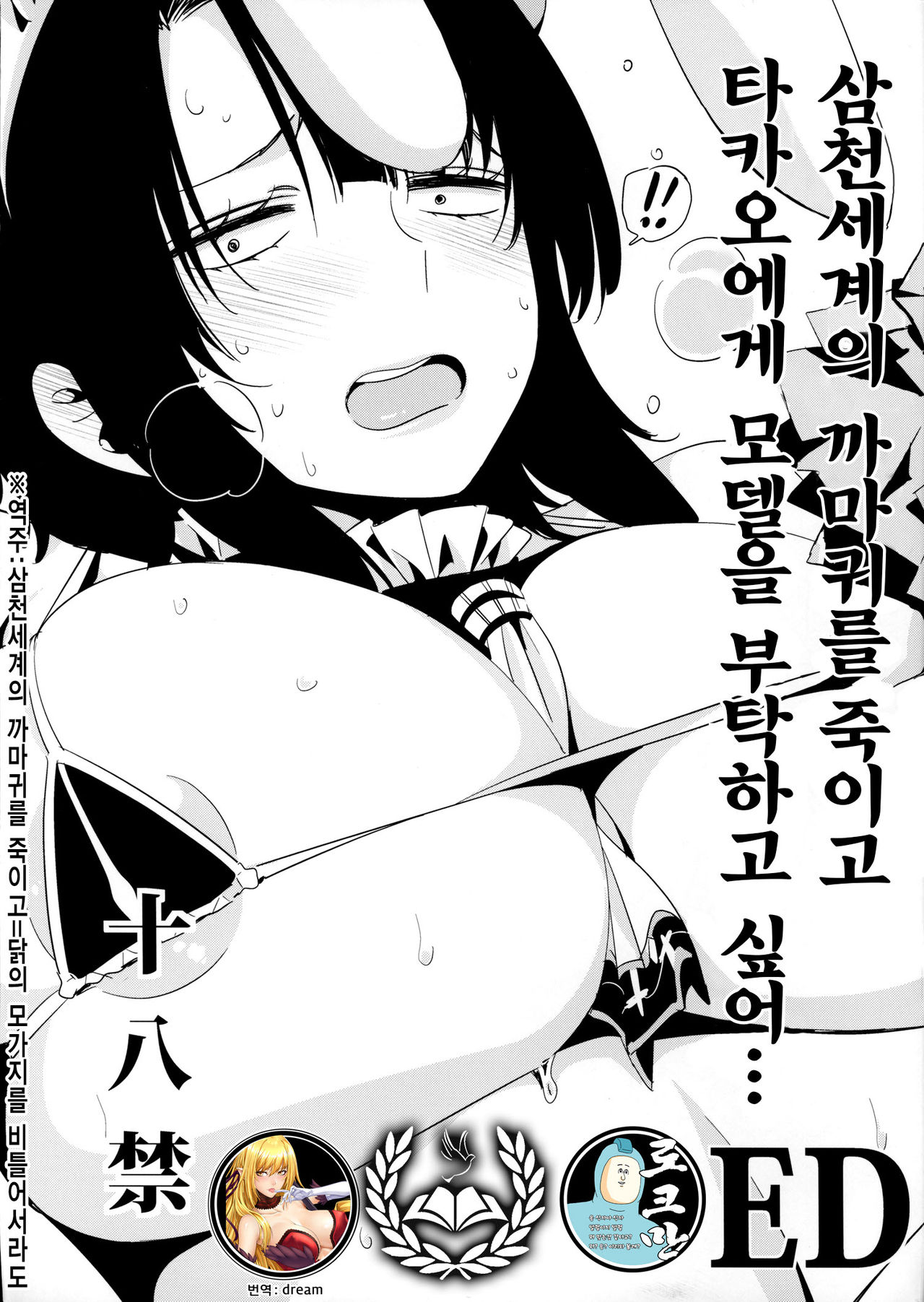 Sanzen Sekai no Karasu wo koroshi Takao ni Model wo tanomitai... page 1 full