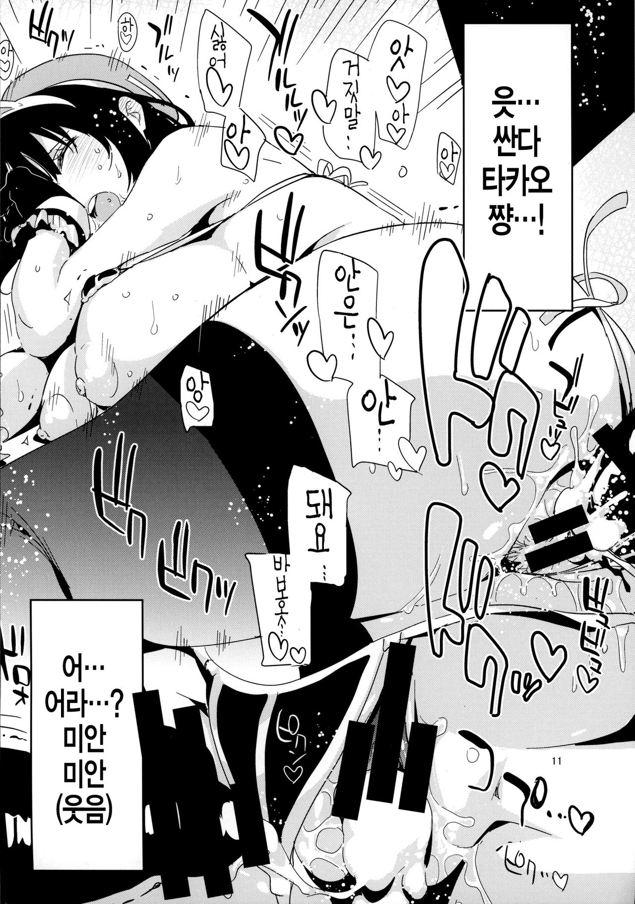 Sanzen Sekai no Karasu wo koroshi Takao ni Model wo tanomitai... page 12 full