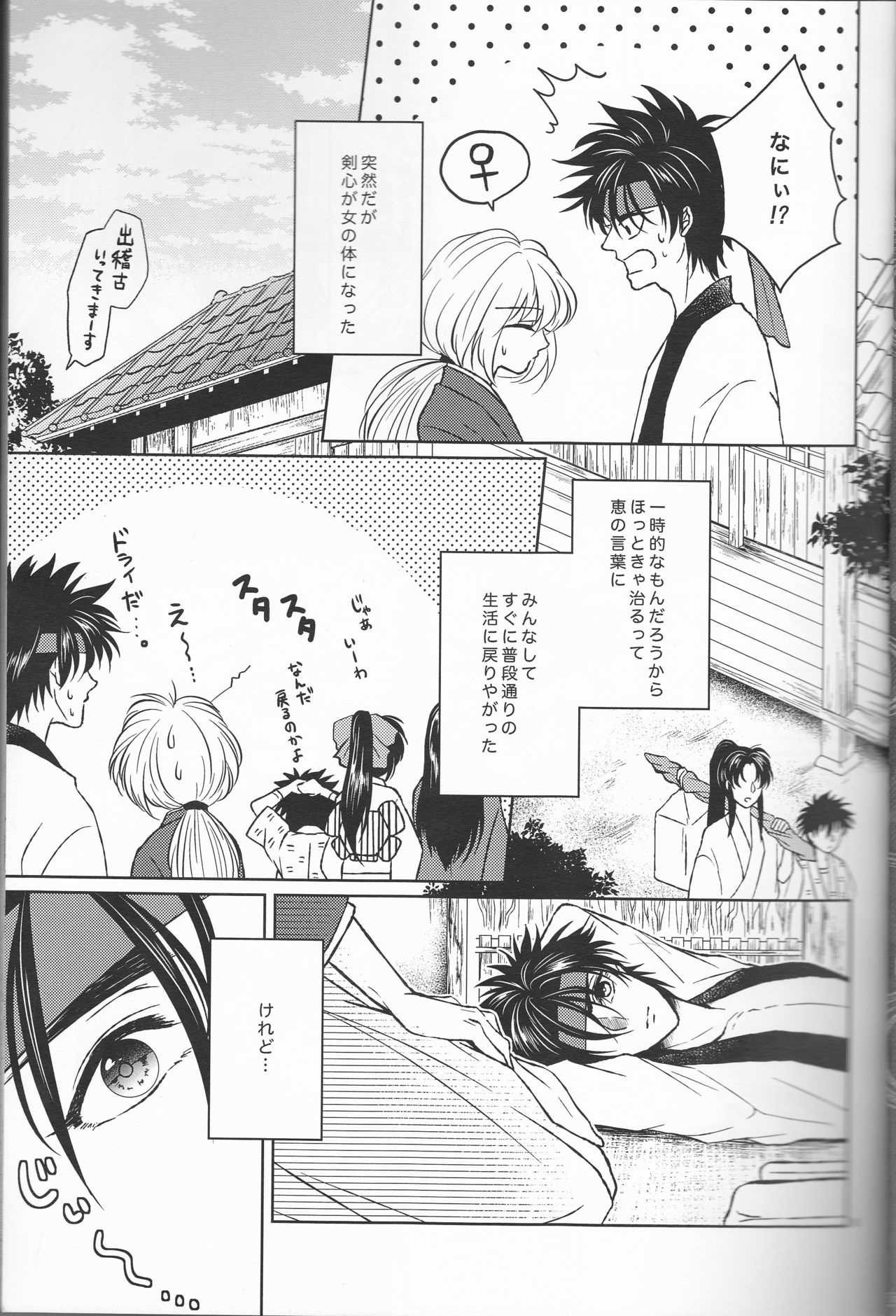 Hime Ken Ryouran page 5 full