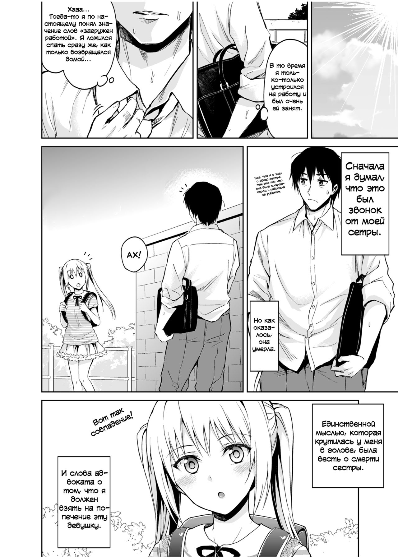 Minor Ward page 3 full