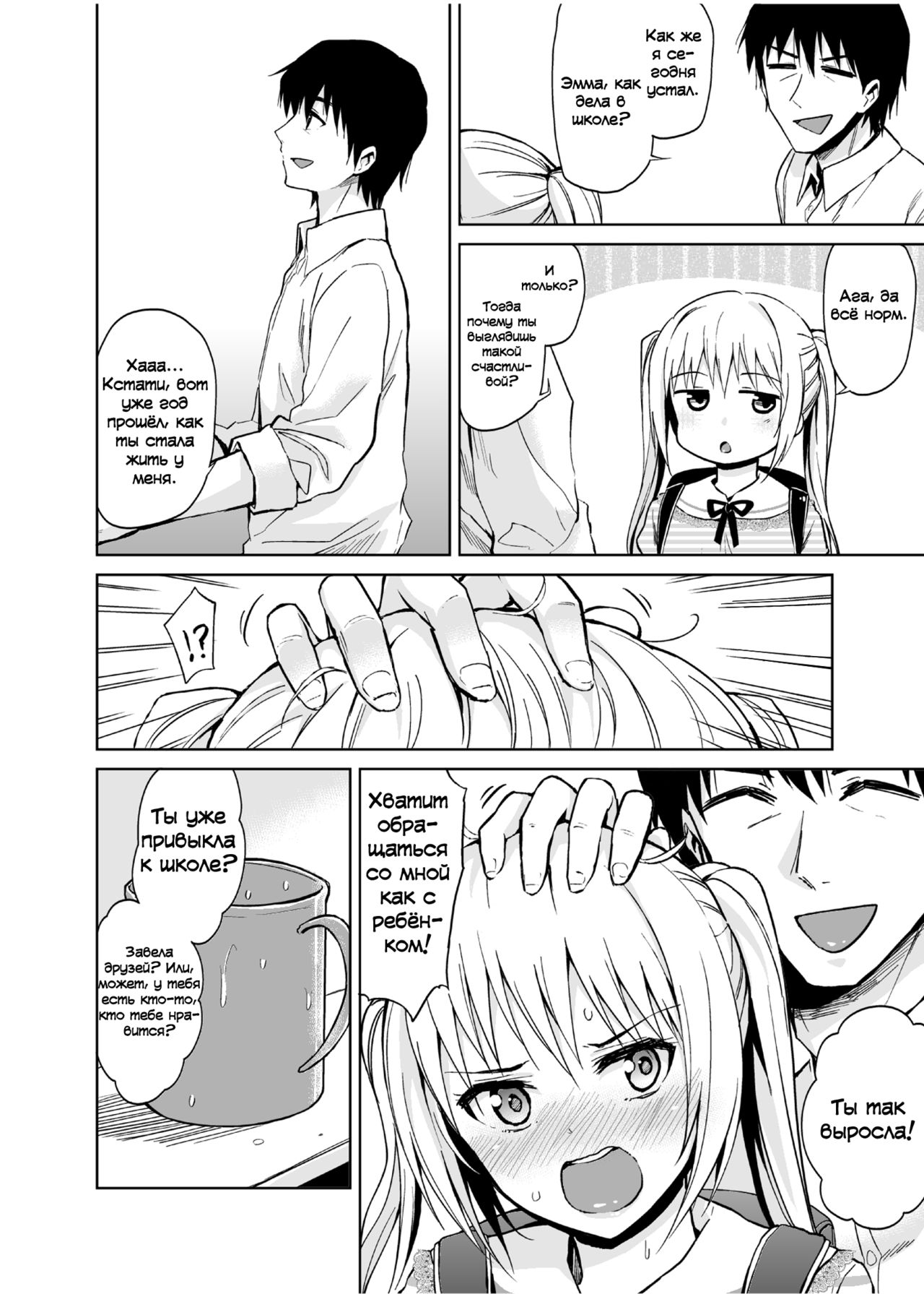 Minor Ward page 5 full