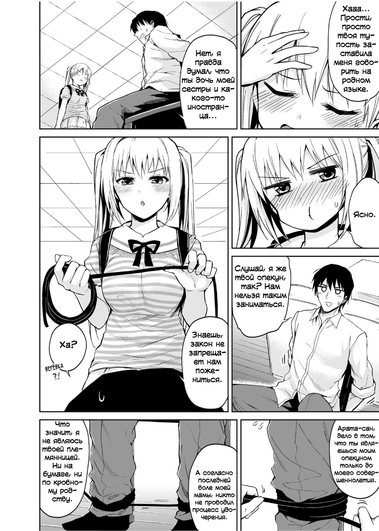 Minor Ward page 9 full