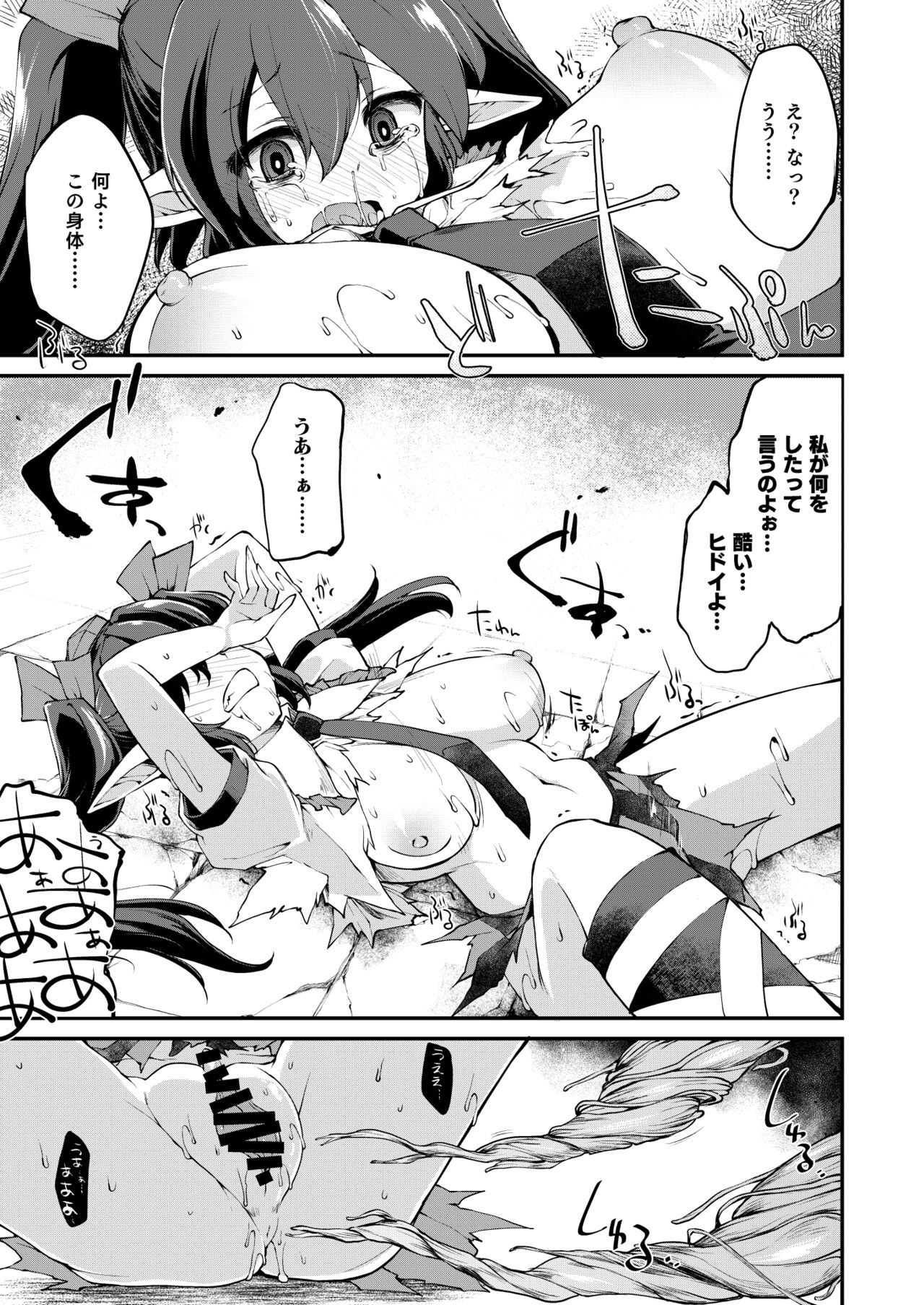 SSQ Shokushu Darake no Meikyuu e Youkoso page 10 full