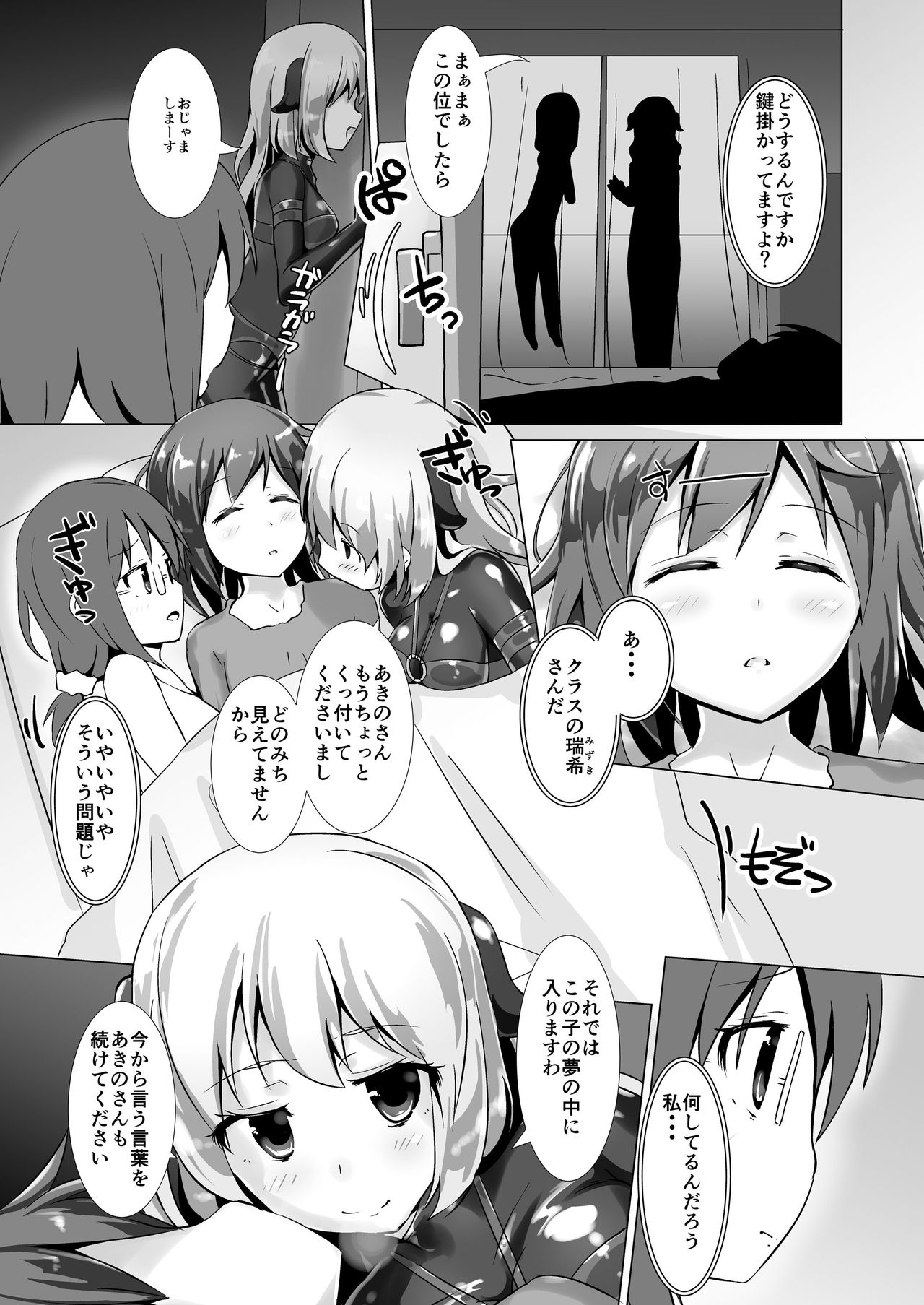 Yumewatari no Mistress page 11 full