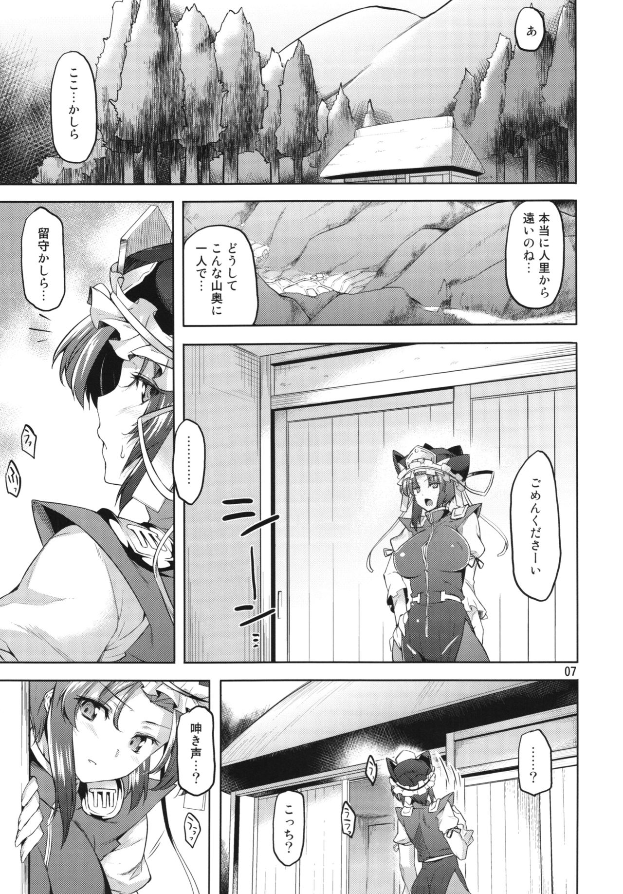 Onegai Eiki-sama! Zenpen page 7 full
