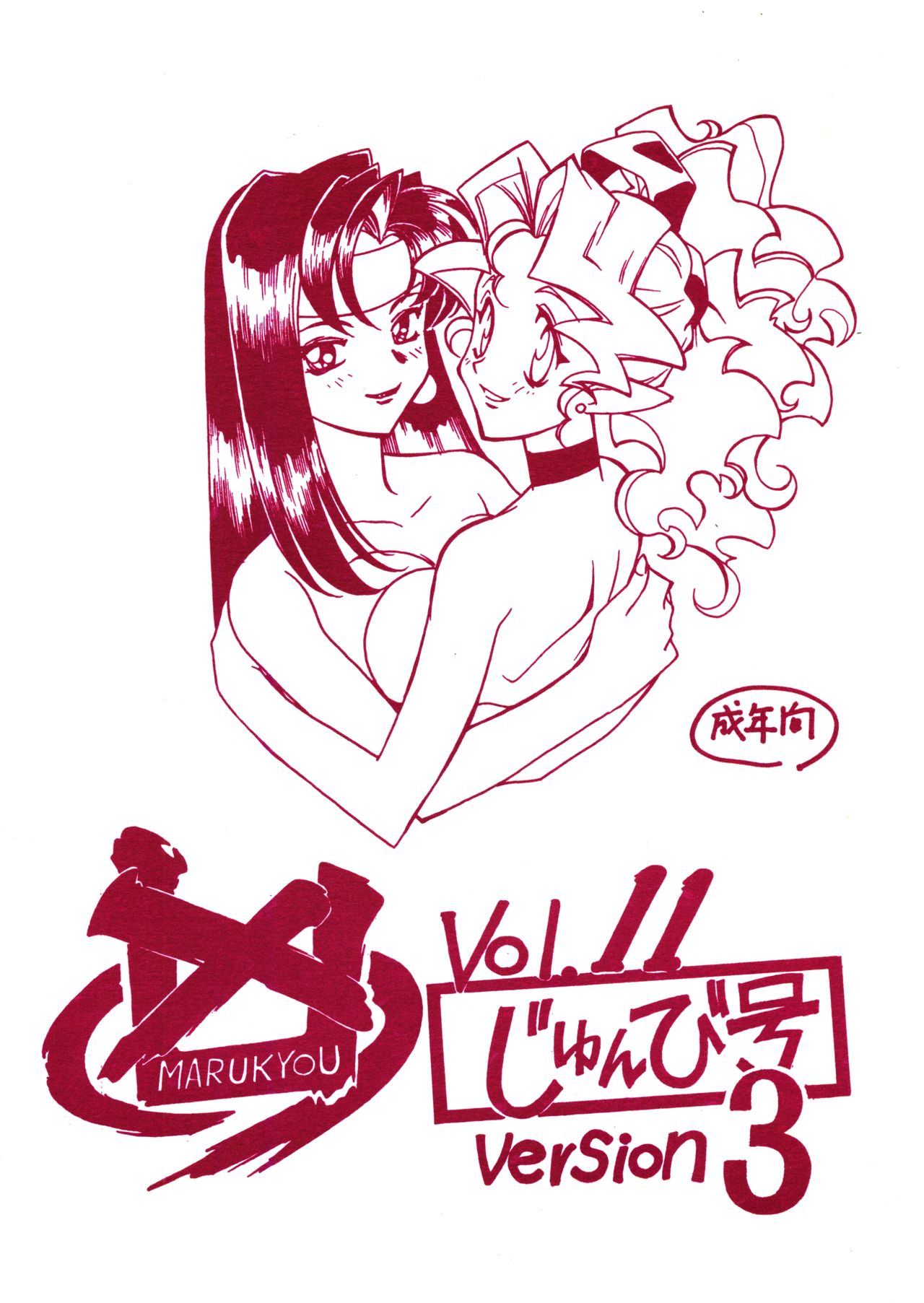 Kyouakuteki Shidou Vol. 11 Junbigou Version 3 page 1 full