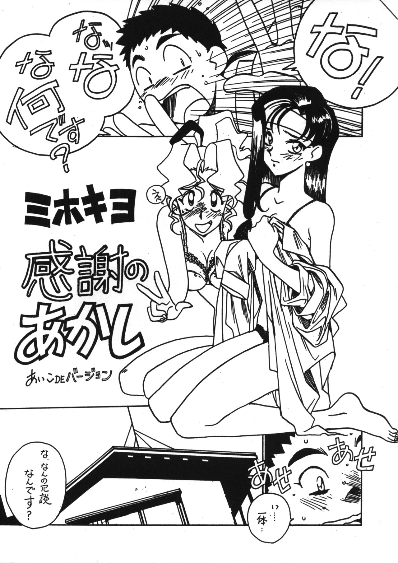 Kyouakuteki Shidou Vol. 11 Junbigou Version 3 page 2 full