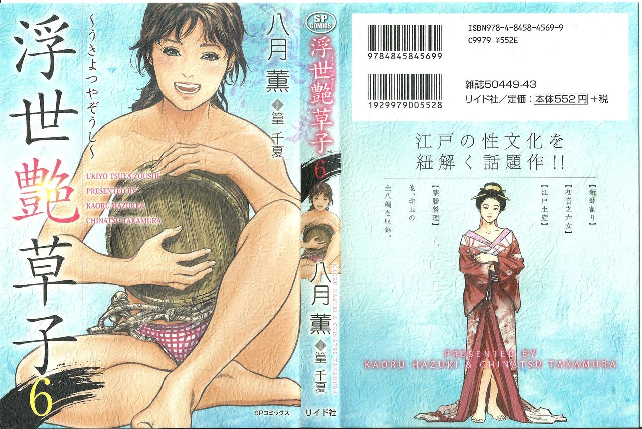 Ukiyo Tsuya Zoushi 6 page 1 full