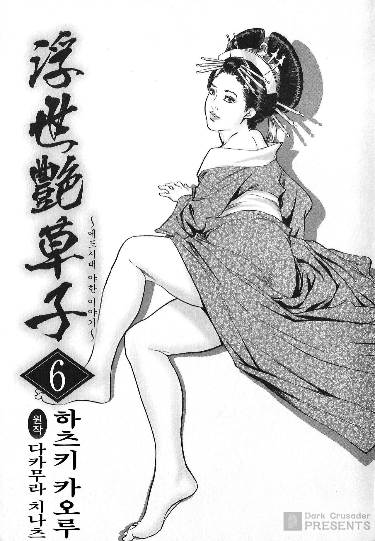 Ukiyo Tsuya Zoushi 6 page 3 full