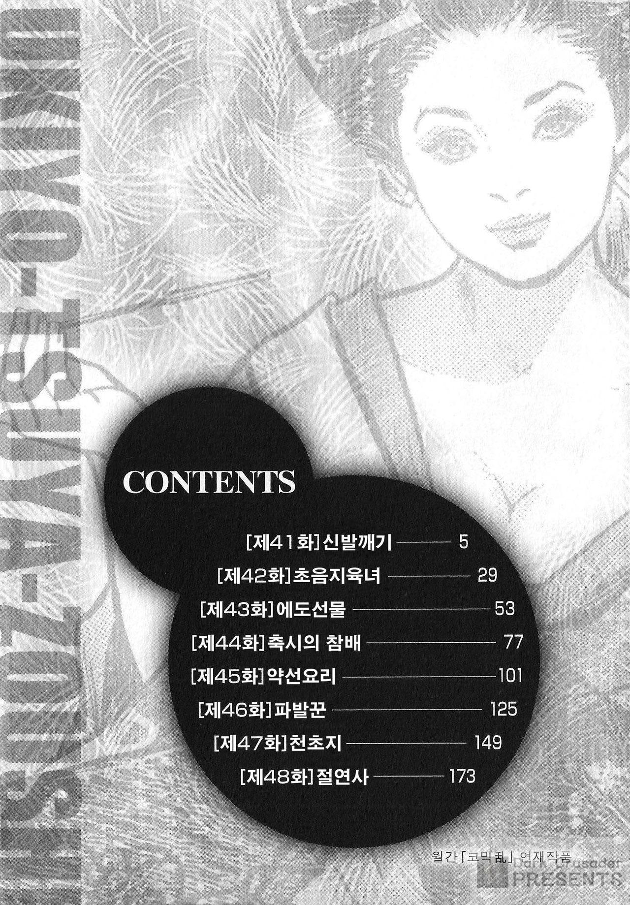 Ukiyo Tsuya Zoushi 6 page 4 full