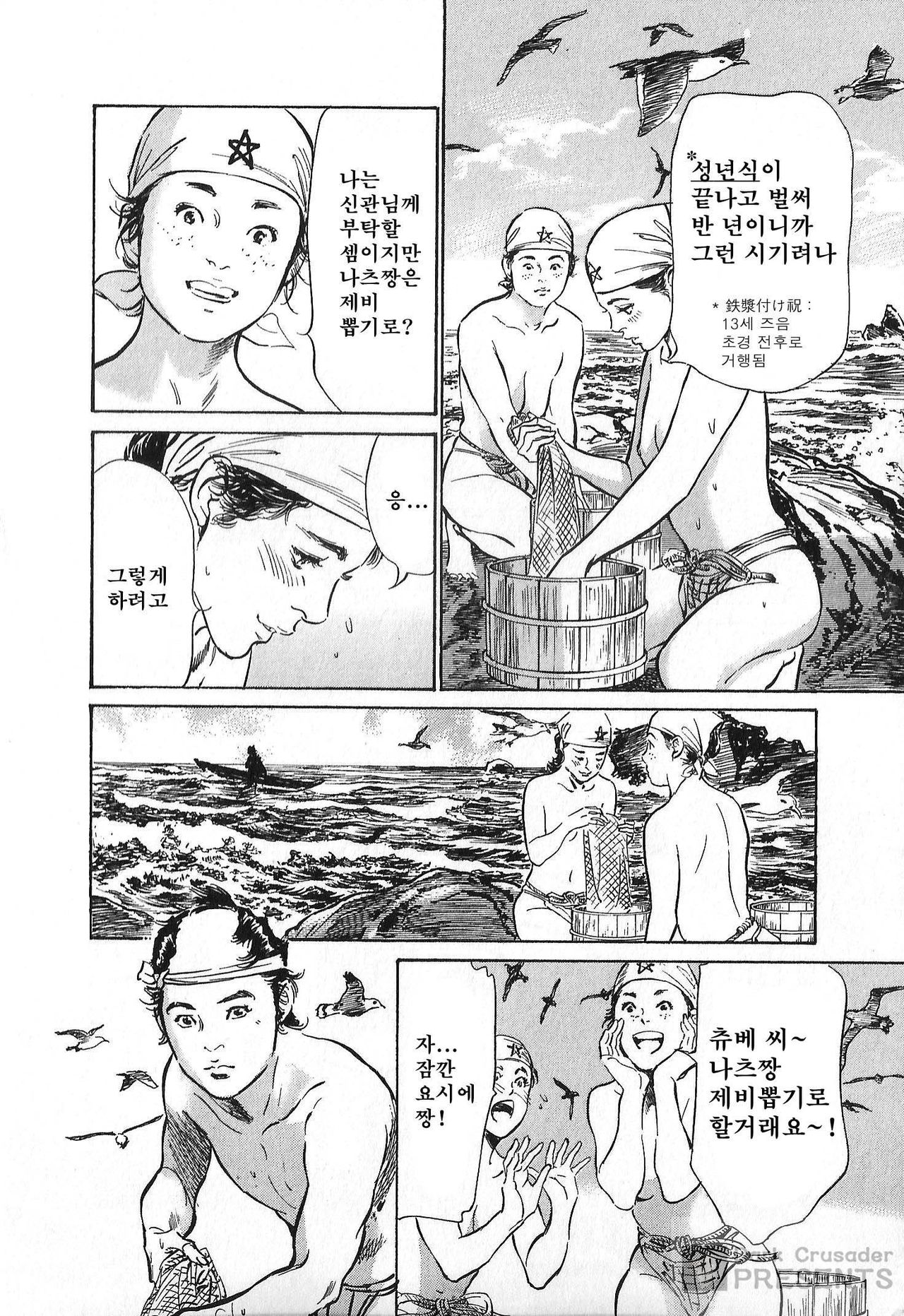 Ukiyo Tsuya Zoushi 6 page 8 full