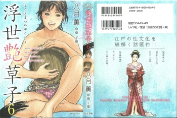 [Hazuki Kaoru, Takamura Chinatsu] Ukiyo Tsuya Zoushi 6 [Korean] [Dark Crusader] cover