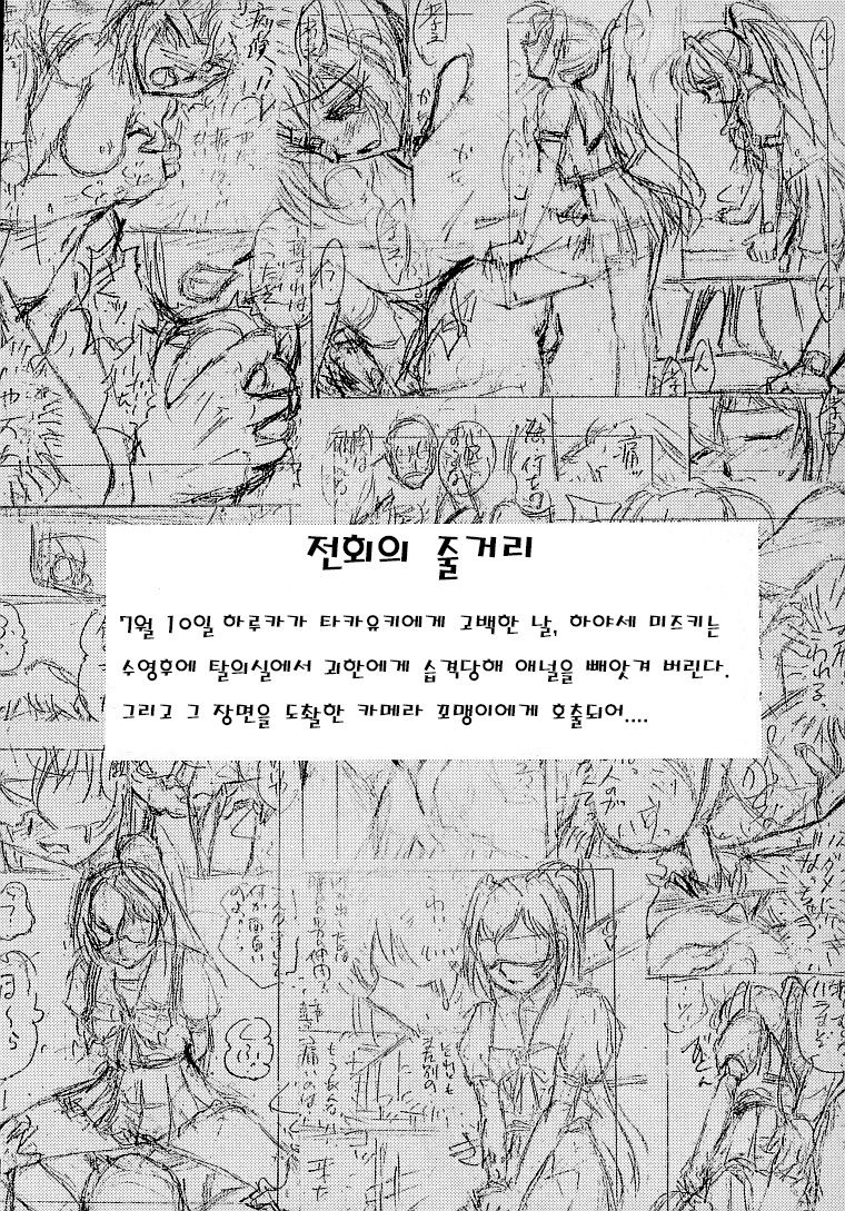 Namida Tsuki Ni page 3 full