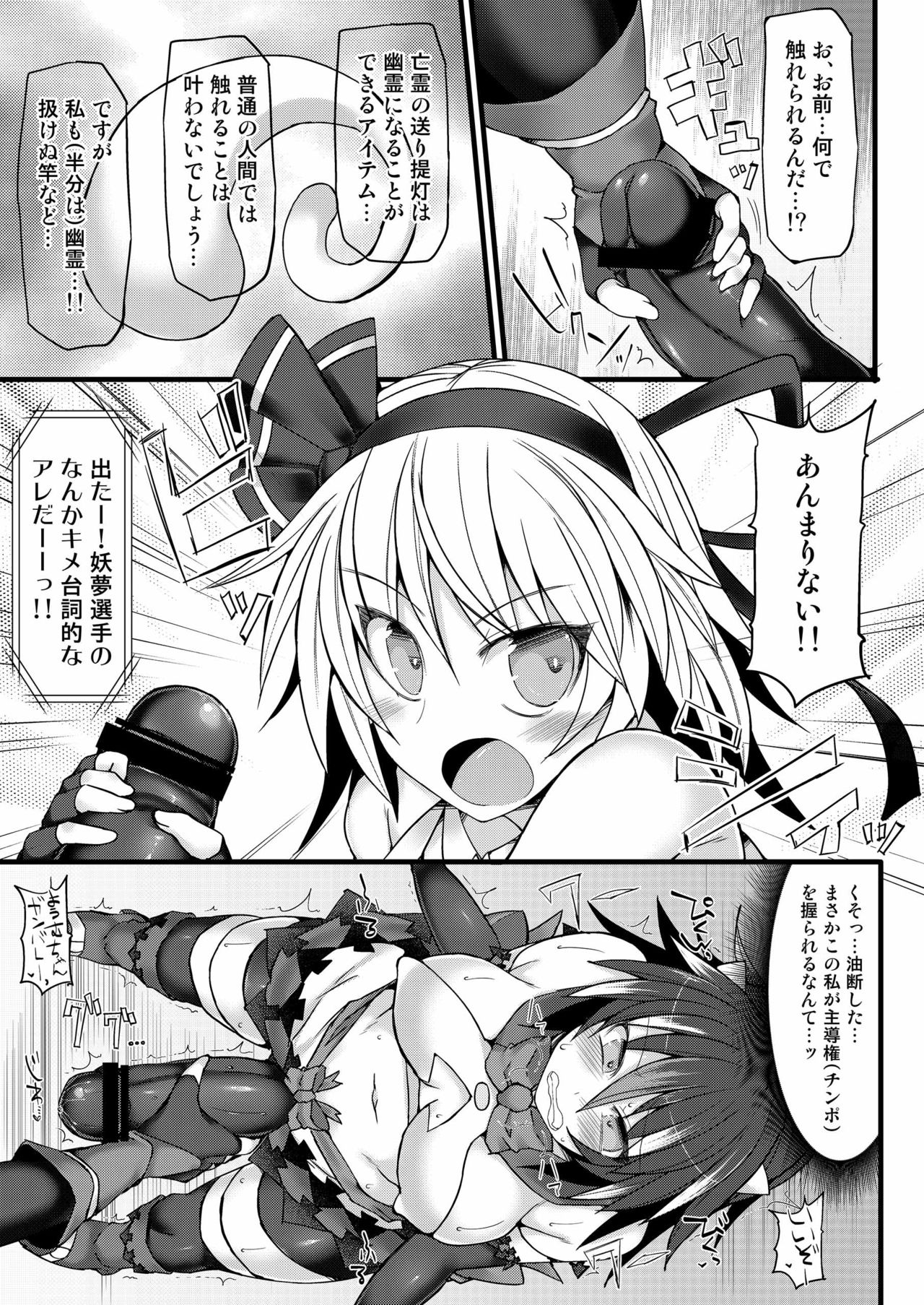 Gensoukyou Futanari Chinpo 8 youmu vs Seija page 11 full