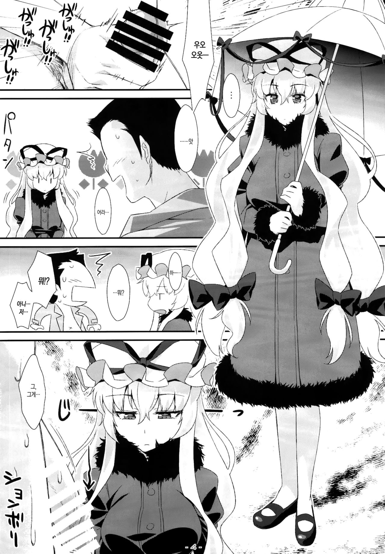 Yasei no Chijo ga Arawareta! 8 page 4 full
