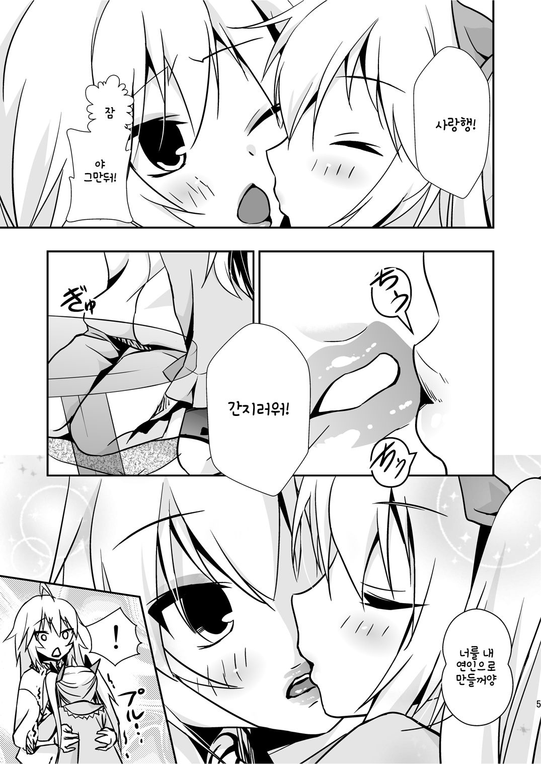 Dagashiya-san no Oshigoto page 5 full