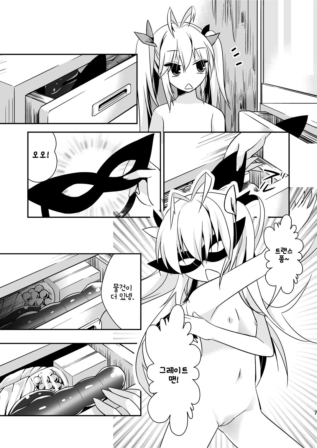 Dagashiya-san no Oshigoto page 7 full