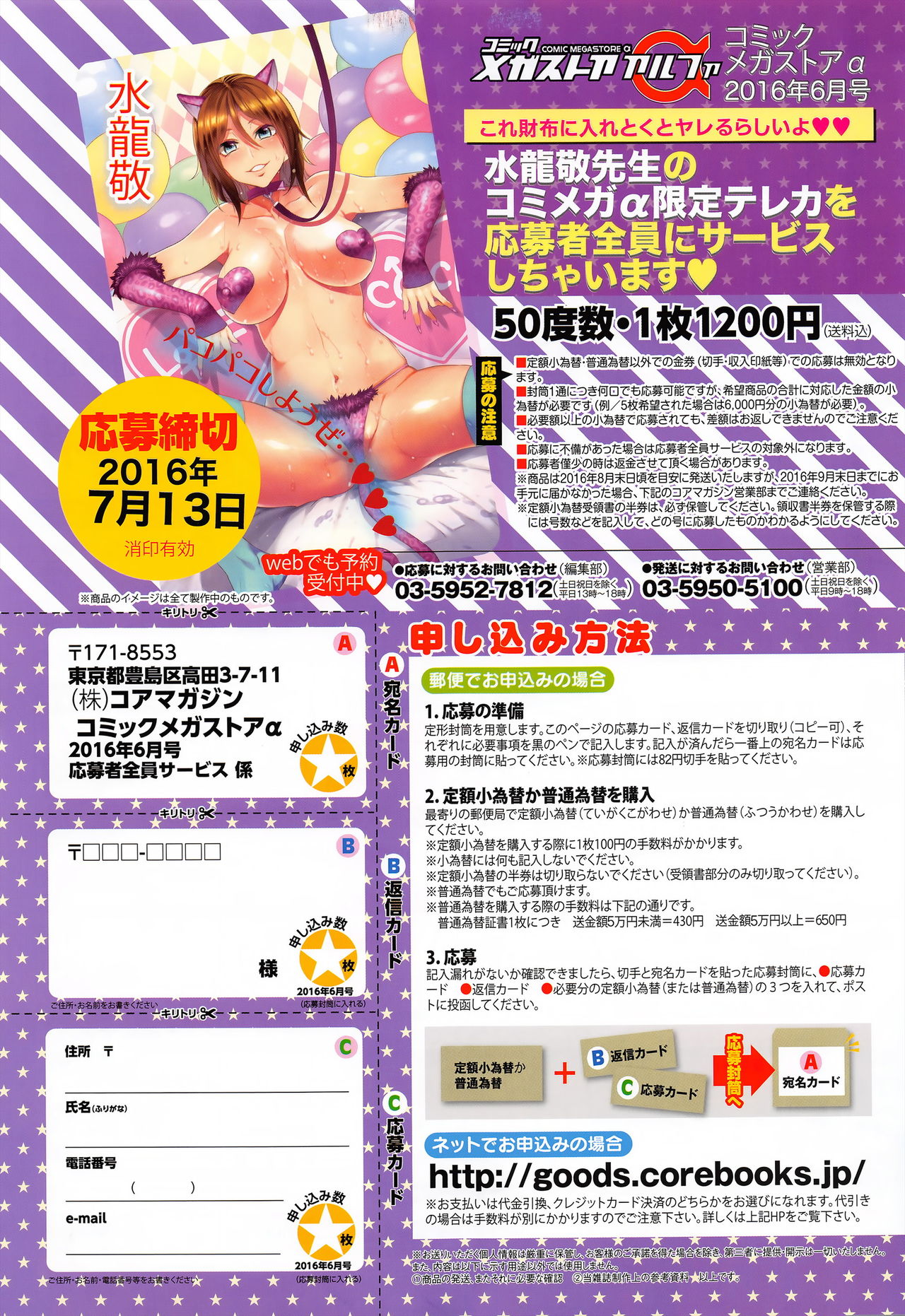 COMIC Megastore Alpha 2016-06 page 12 full