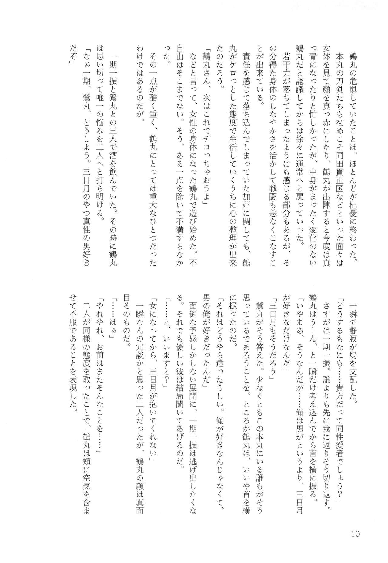 Inochi Mijikashi, Koiseyo Joshi page 11 full
