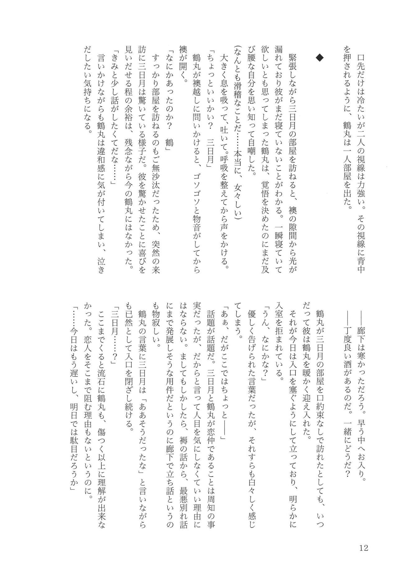 Inochi Mijikashi, Koiseyo Joshi page 12 full