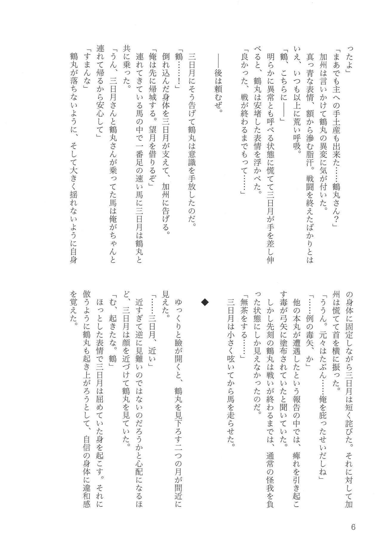 Inochi Mijikashi, Koiseyo Joshi page 6 full