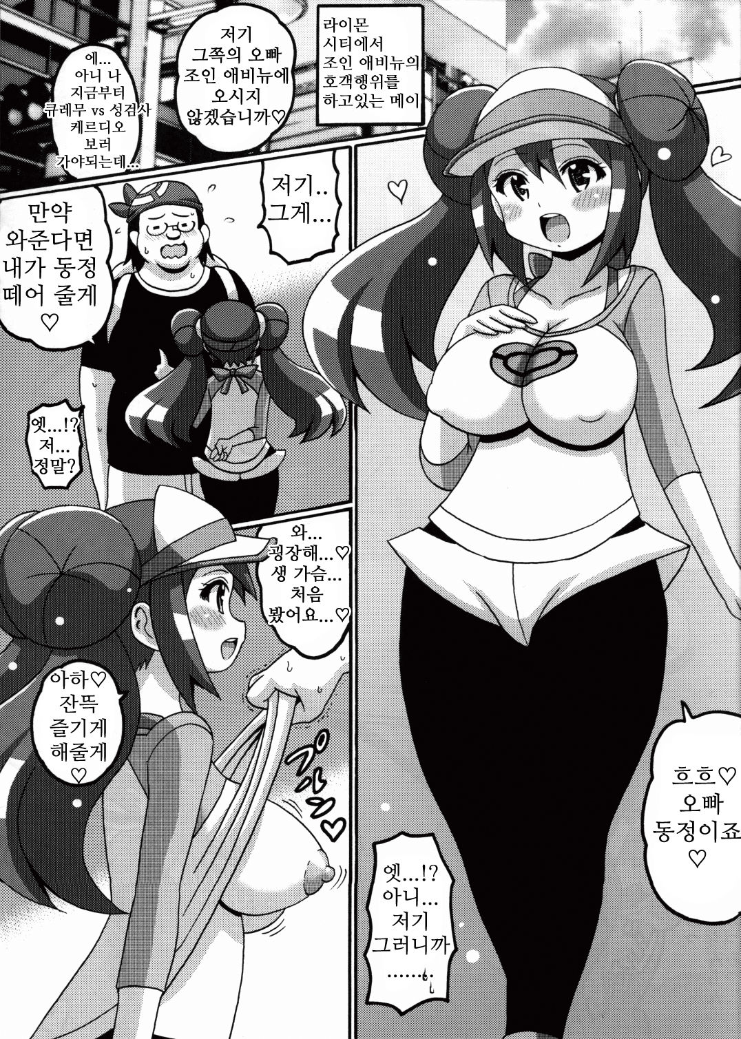Kasumi to Mei no Hon | 카스미와 메이의 책 page 11 full