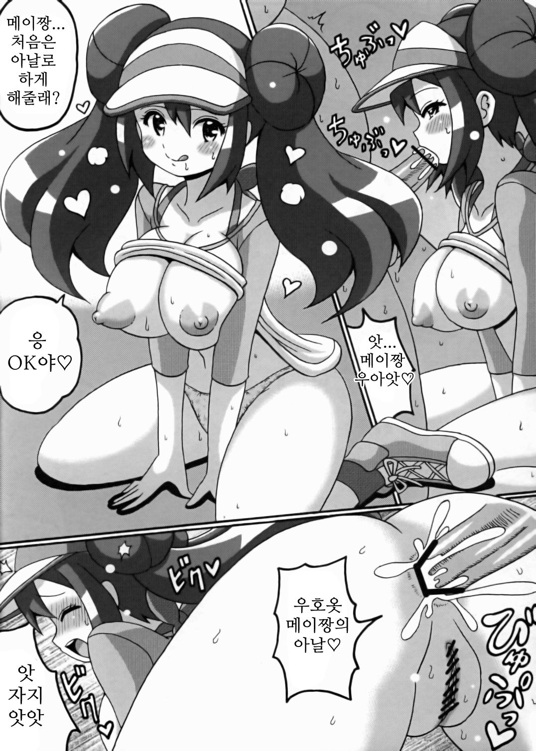 Kasumi to Mei no Hon | 카스미와 메이의 책 page 12 full