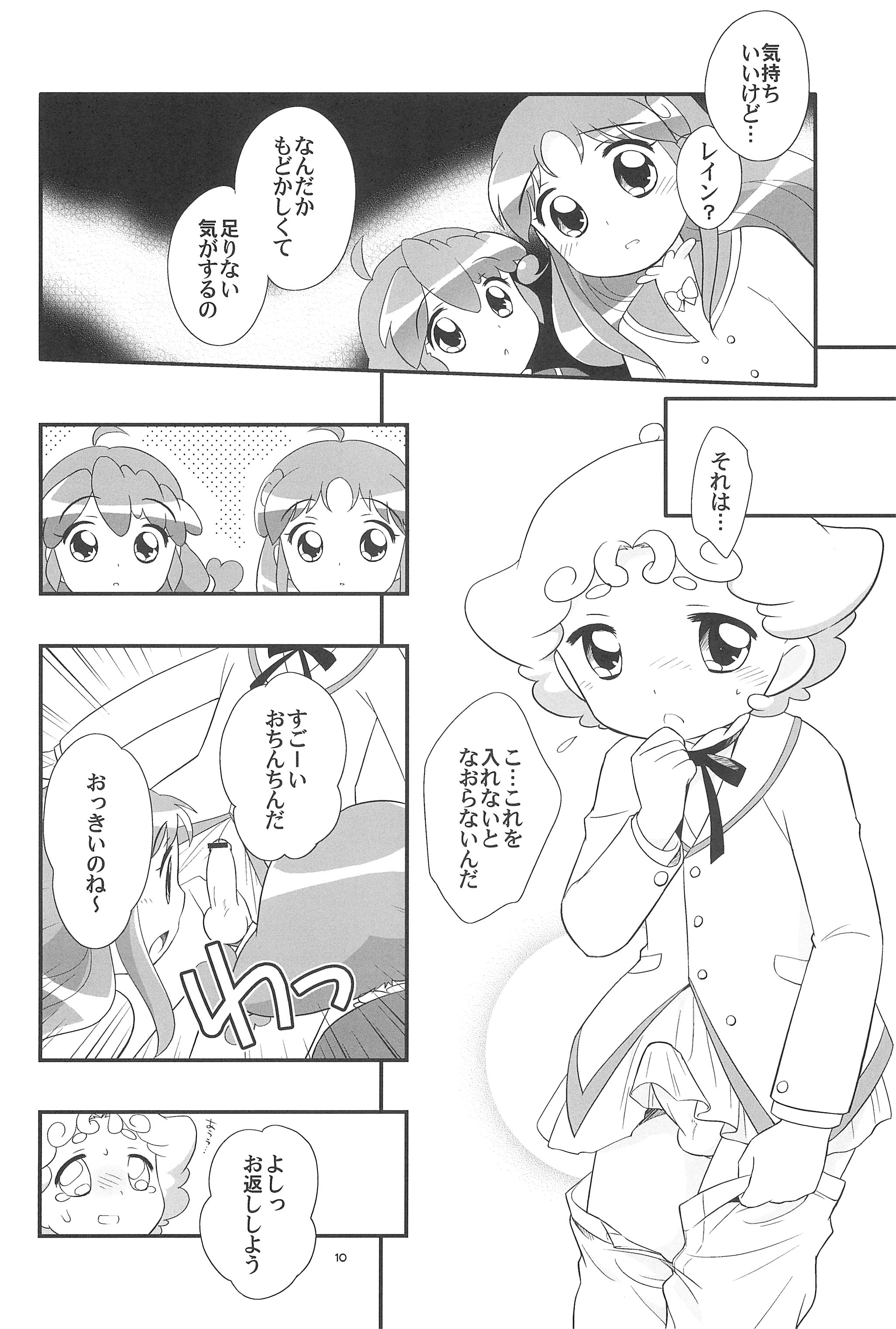 Noche to Gyuu to Otomodachi page 12 full