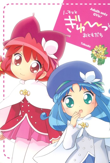 (Puniket 13) [Tokuda (Ueda Yuu)] Noche to Gyuu to Otomodachi (Fushigiboshi no Futagohime) cover