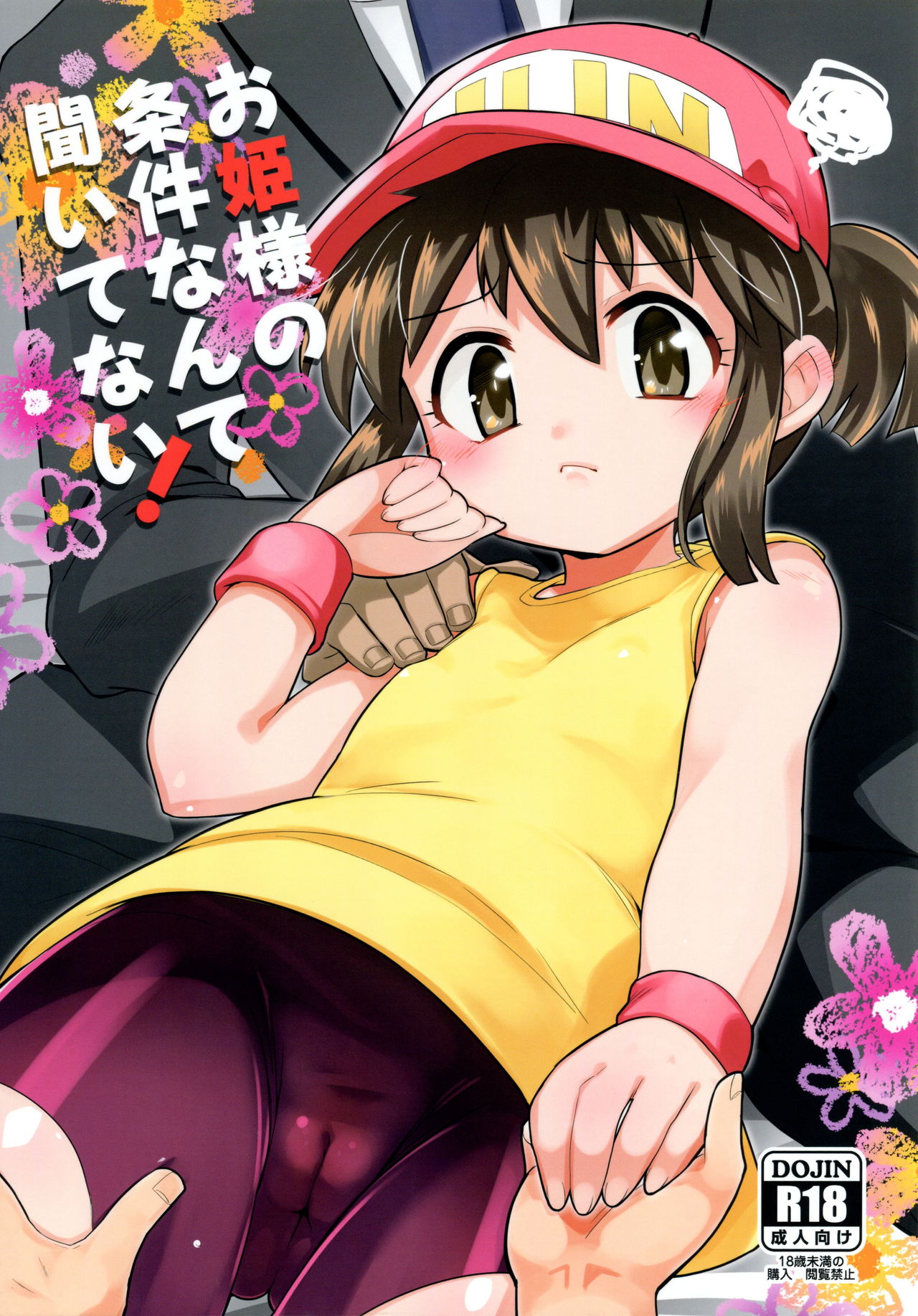 Ohime-sama no Jouken nante Kiitenai! page 1 full