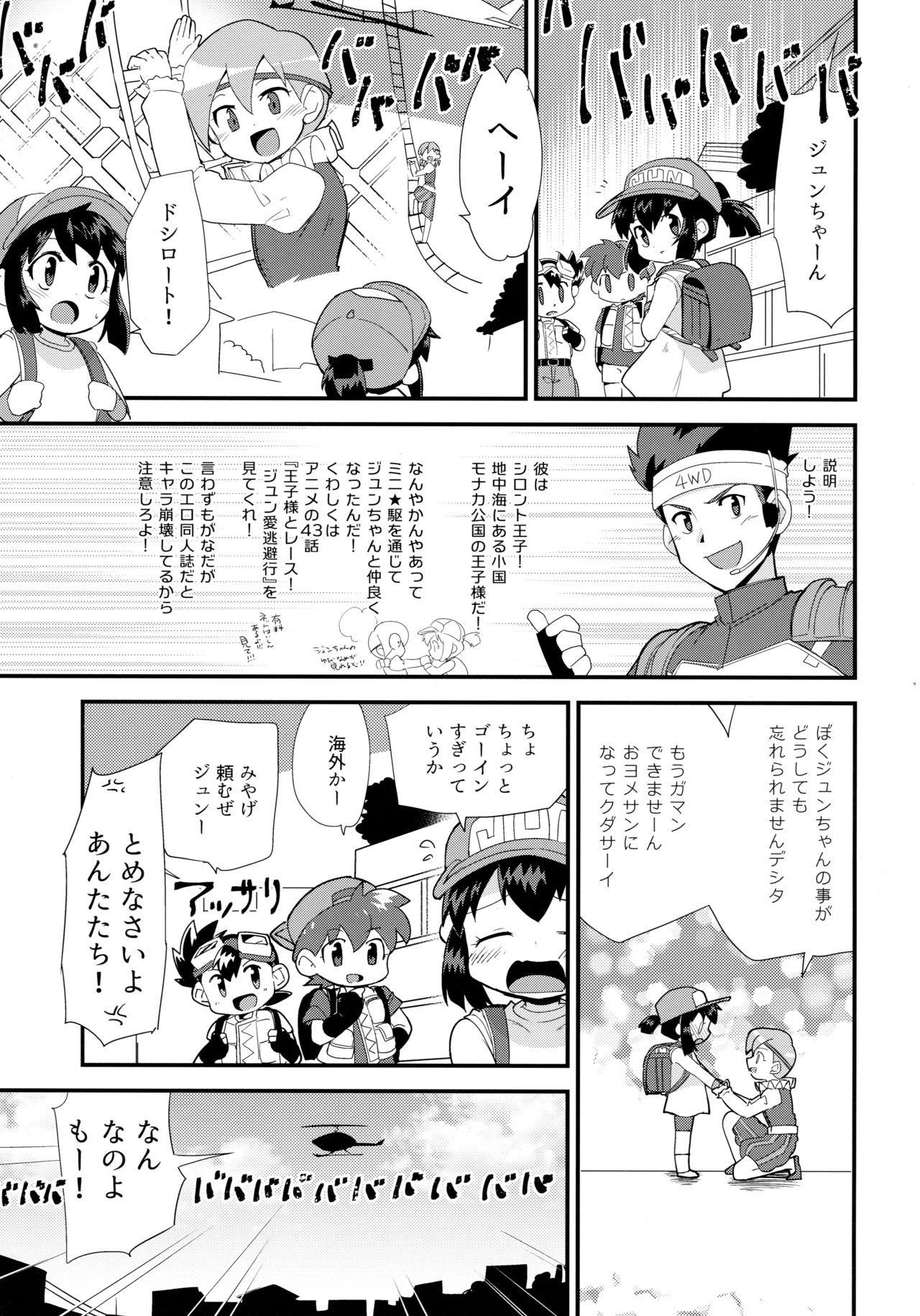 Ohime-sama no Jouken nante Kiitenai! page 3 full