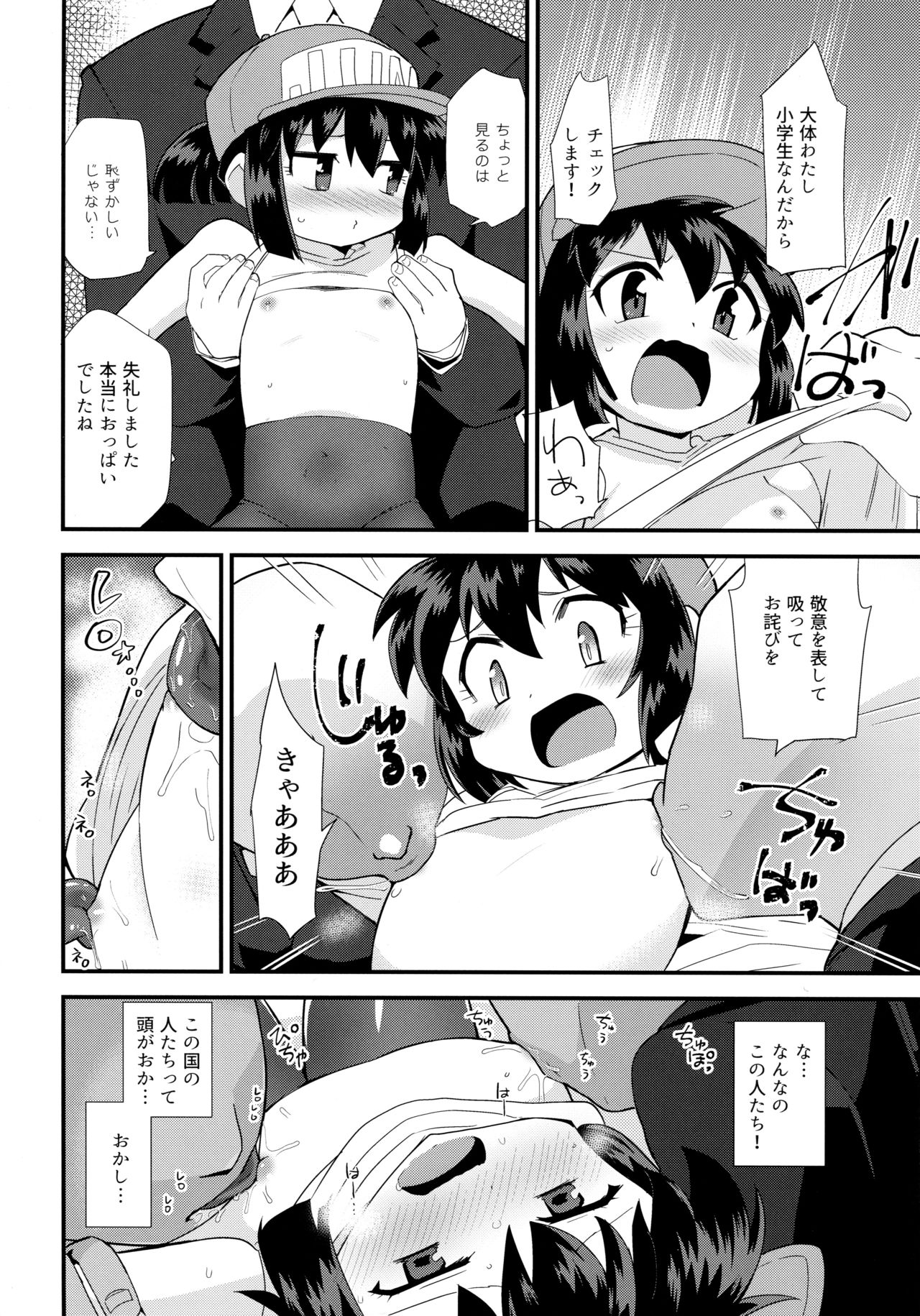 Ohime-sama no Jouken nante Kiitenai! page 6 full
