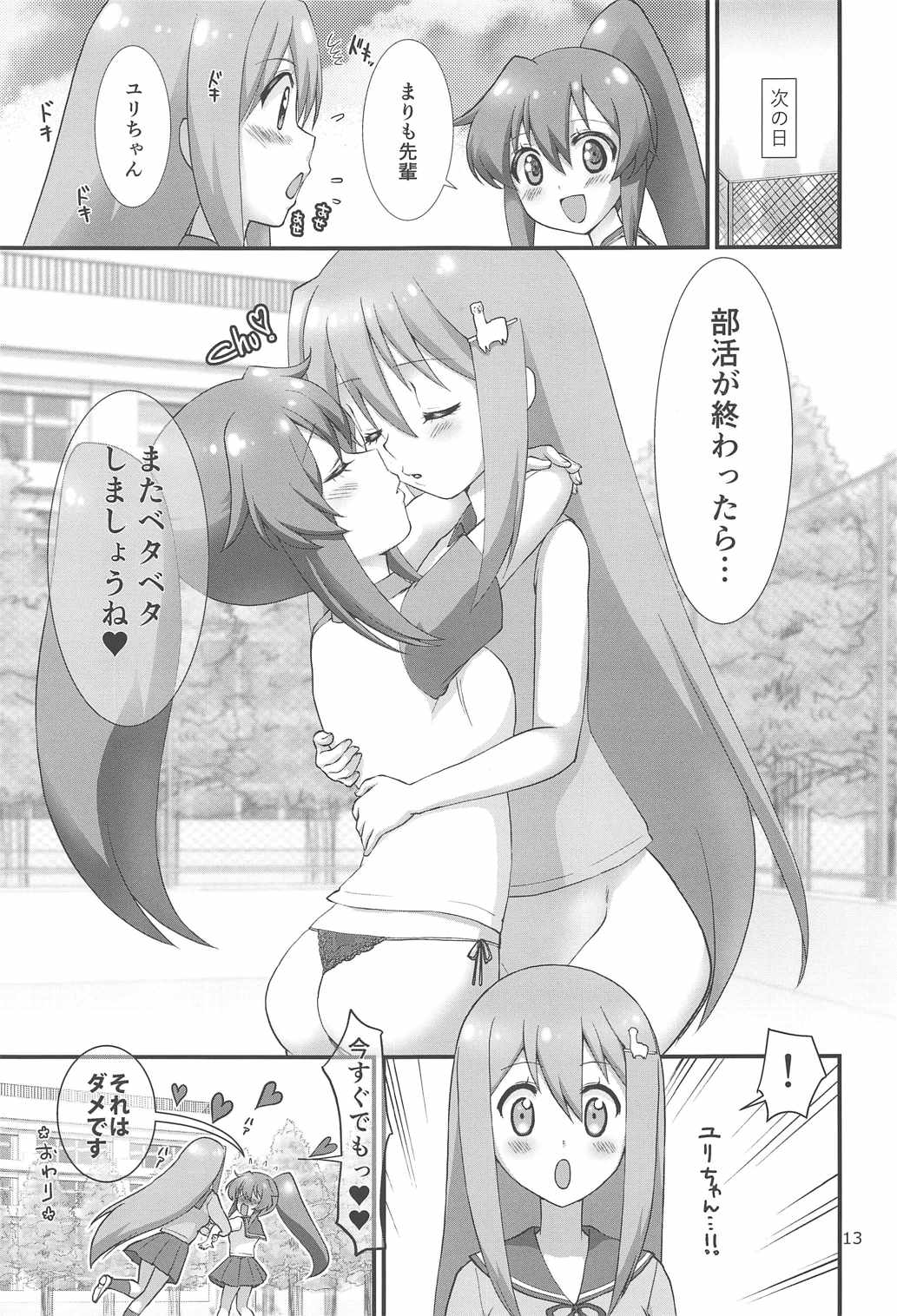 Kara no, Gyakushuu! Senpai ni Sareruga mama nante Wake ni wa Ikanai ndakara page 12 full